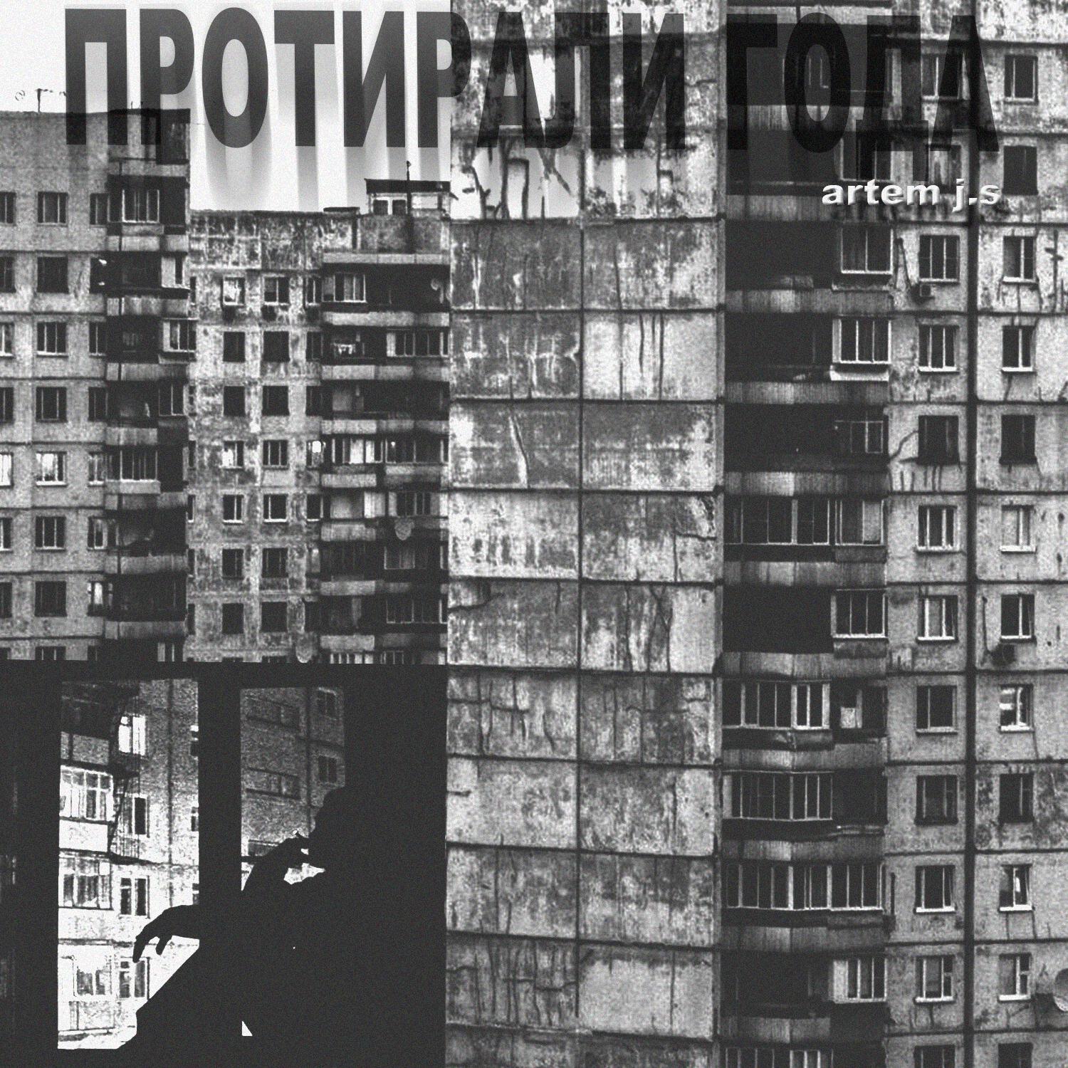 Релиз Протирали года