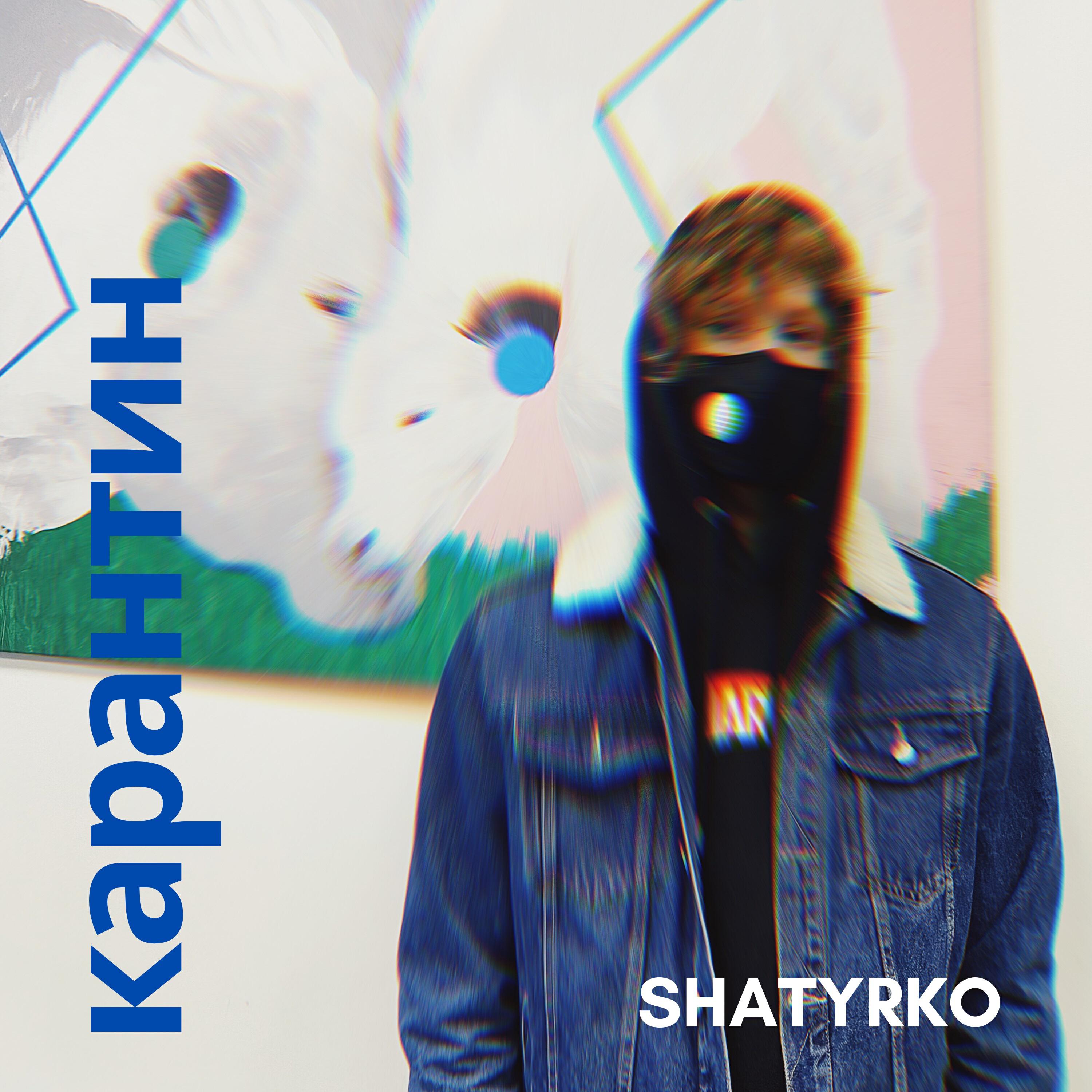 Релиз Карантин
