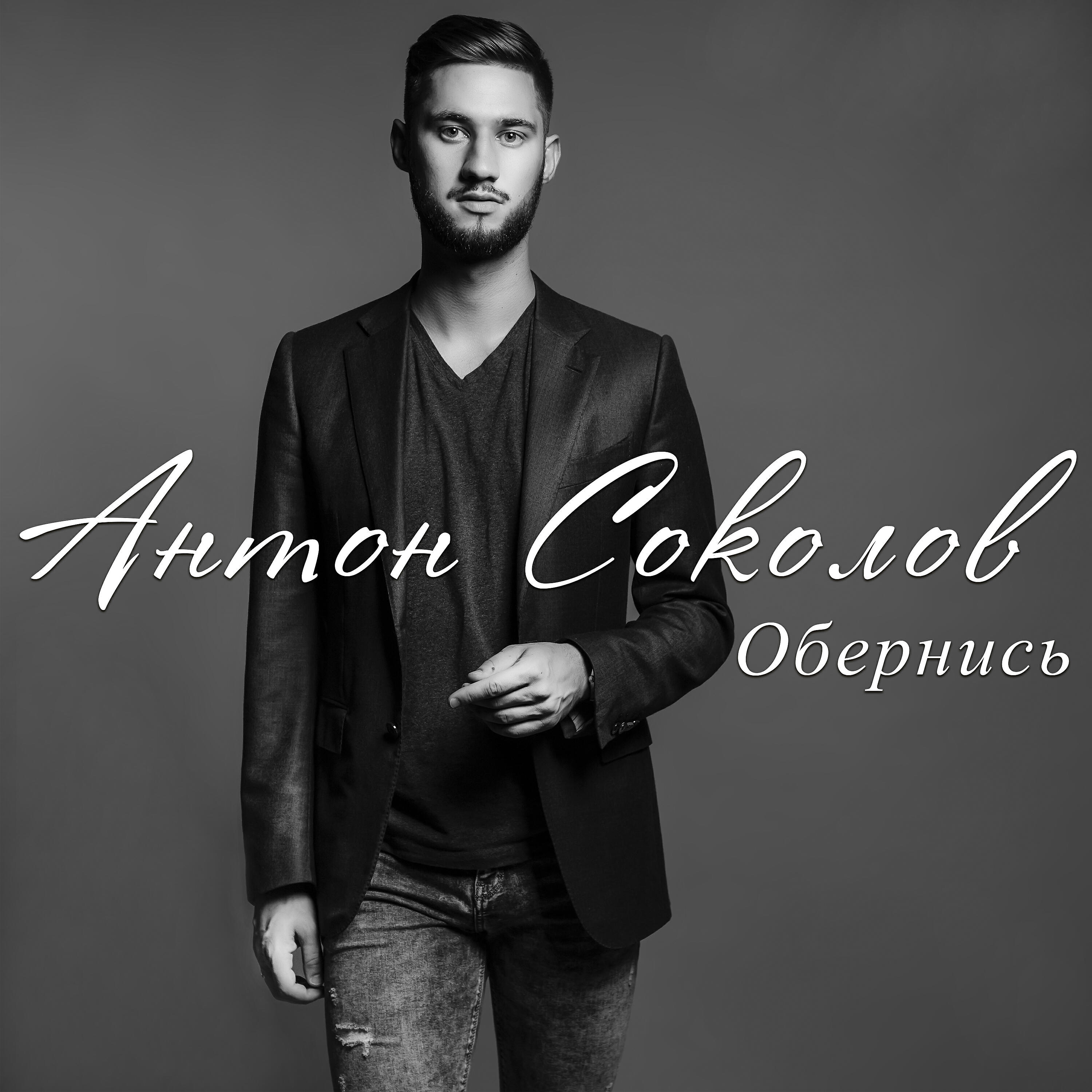 Релиз Обернись