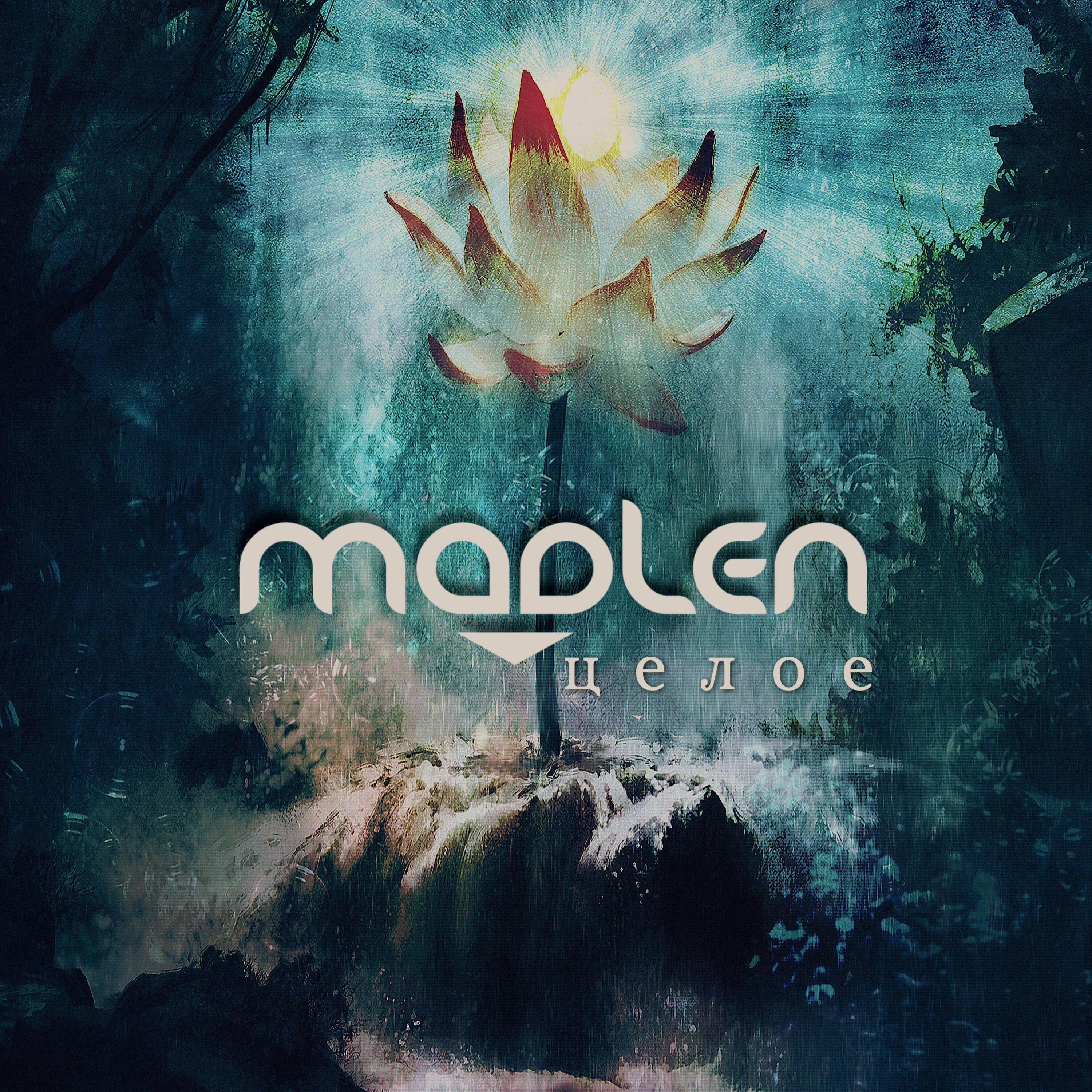 Скачать песню Madlen - Звёзды бесплатно в MP3 для Android и iOS