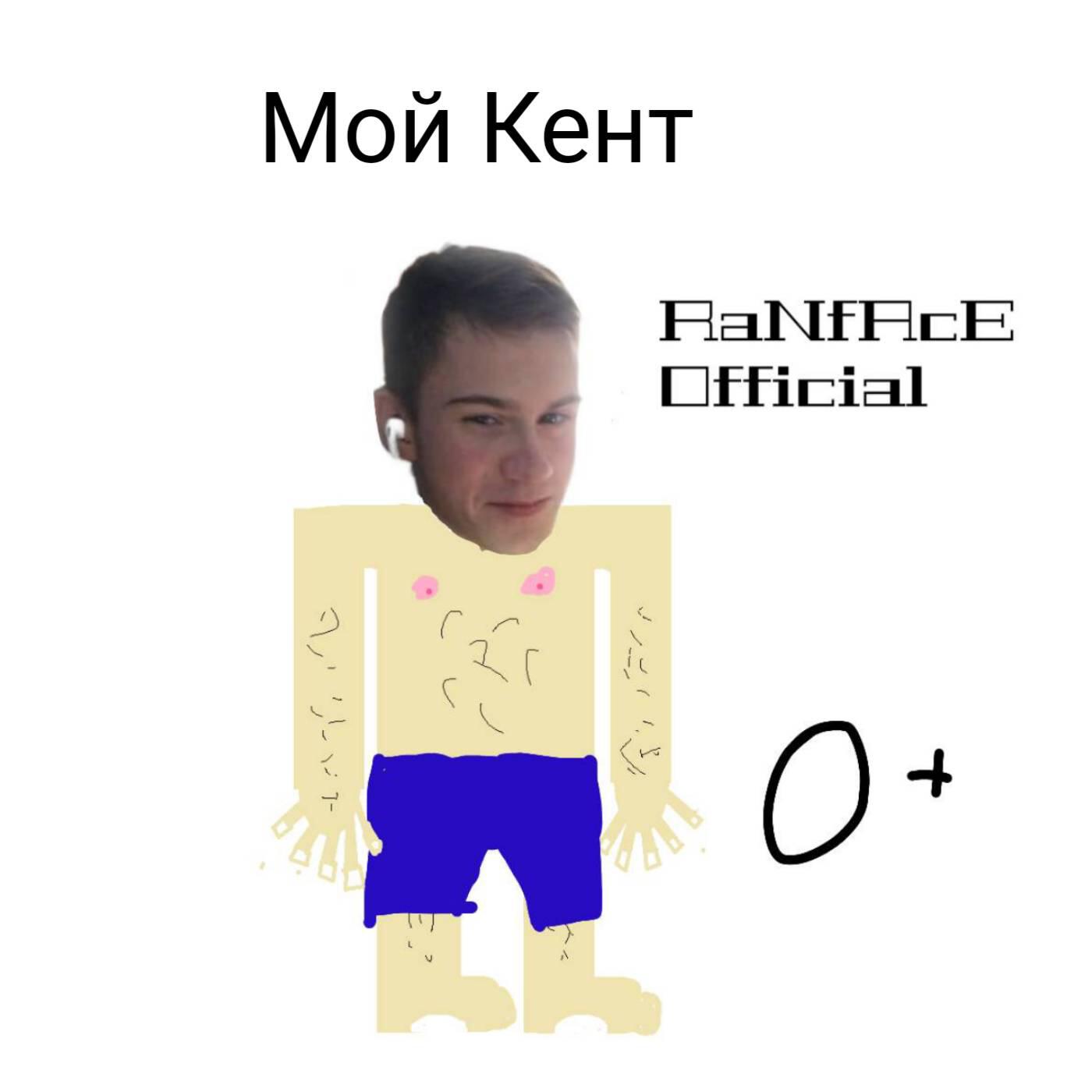 Релиз Моũ КЕНТ
