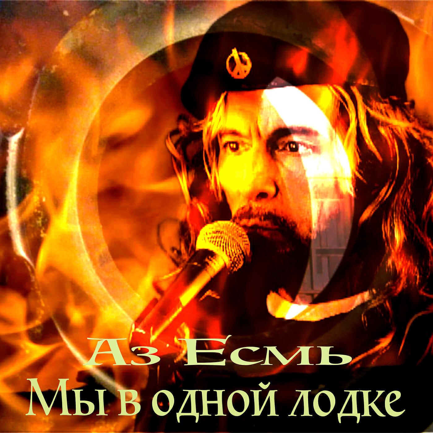 Релиз Мы в одной лодке