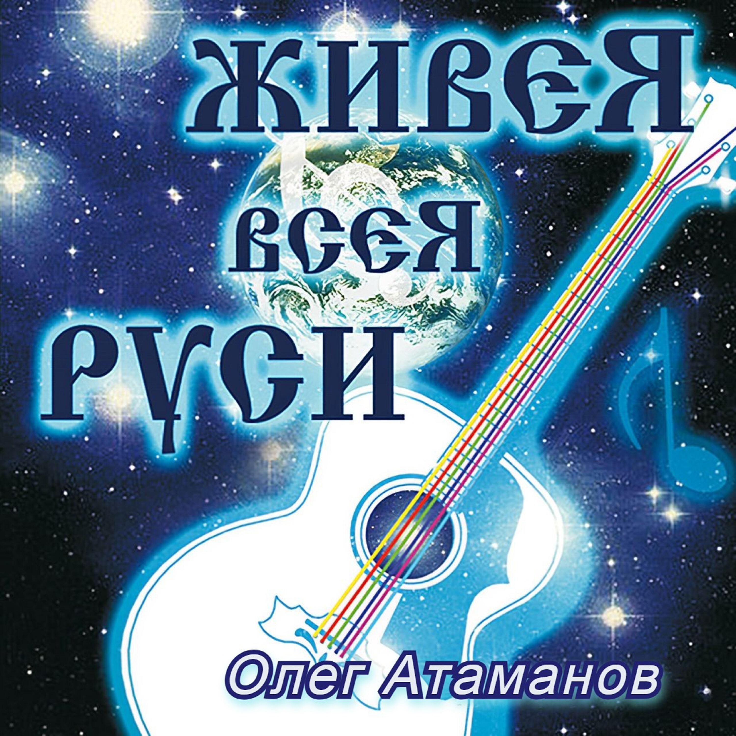 Релиз Живея всея Руси