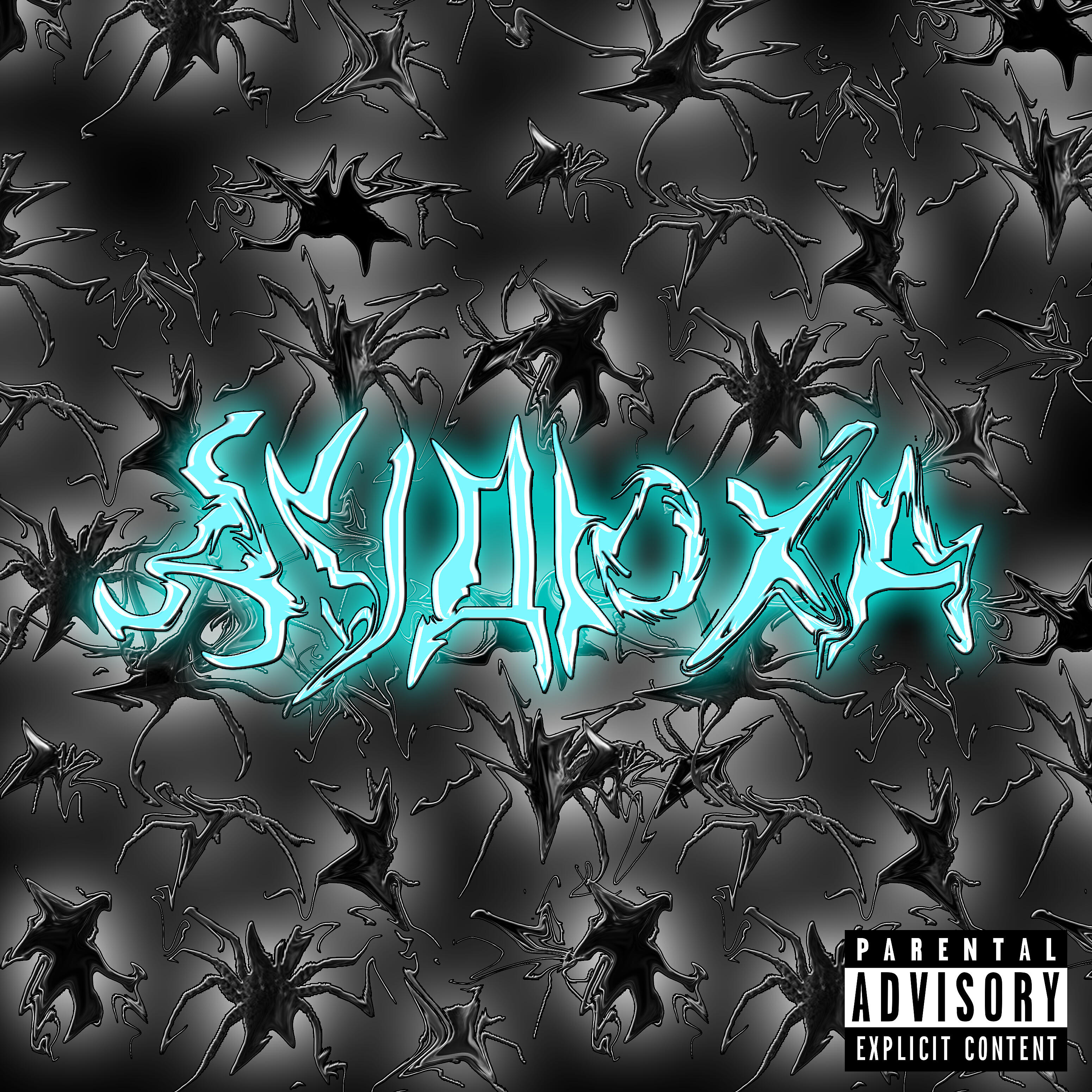 Трек Аудюха