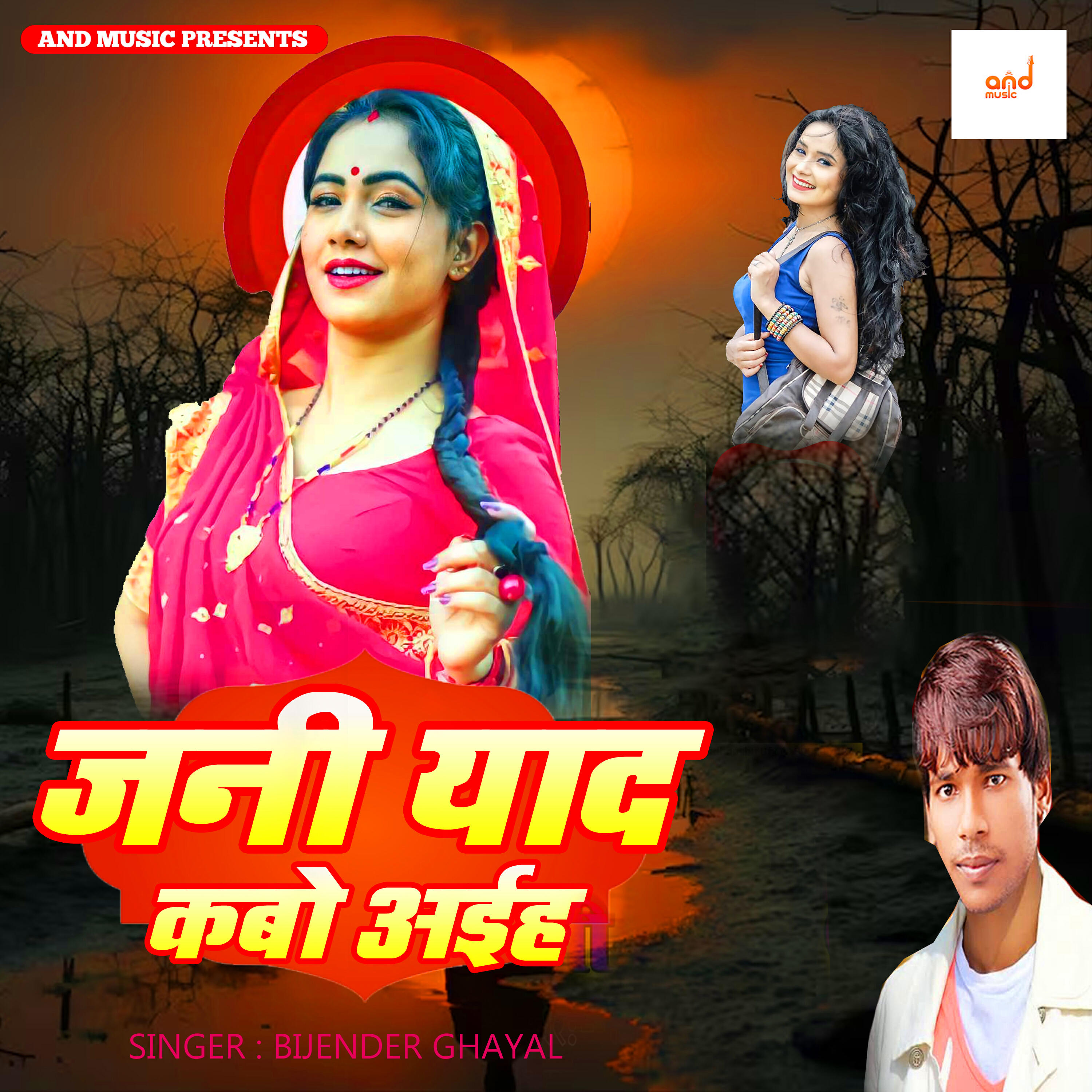 Релиз Jani Yad Kabo Aiha