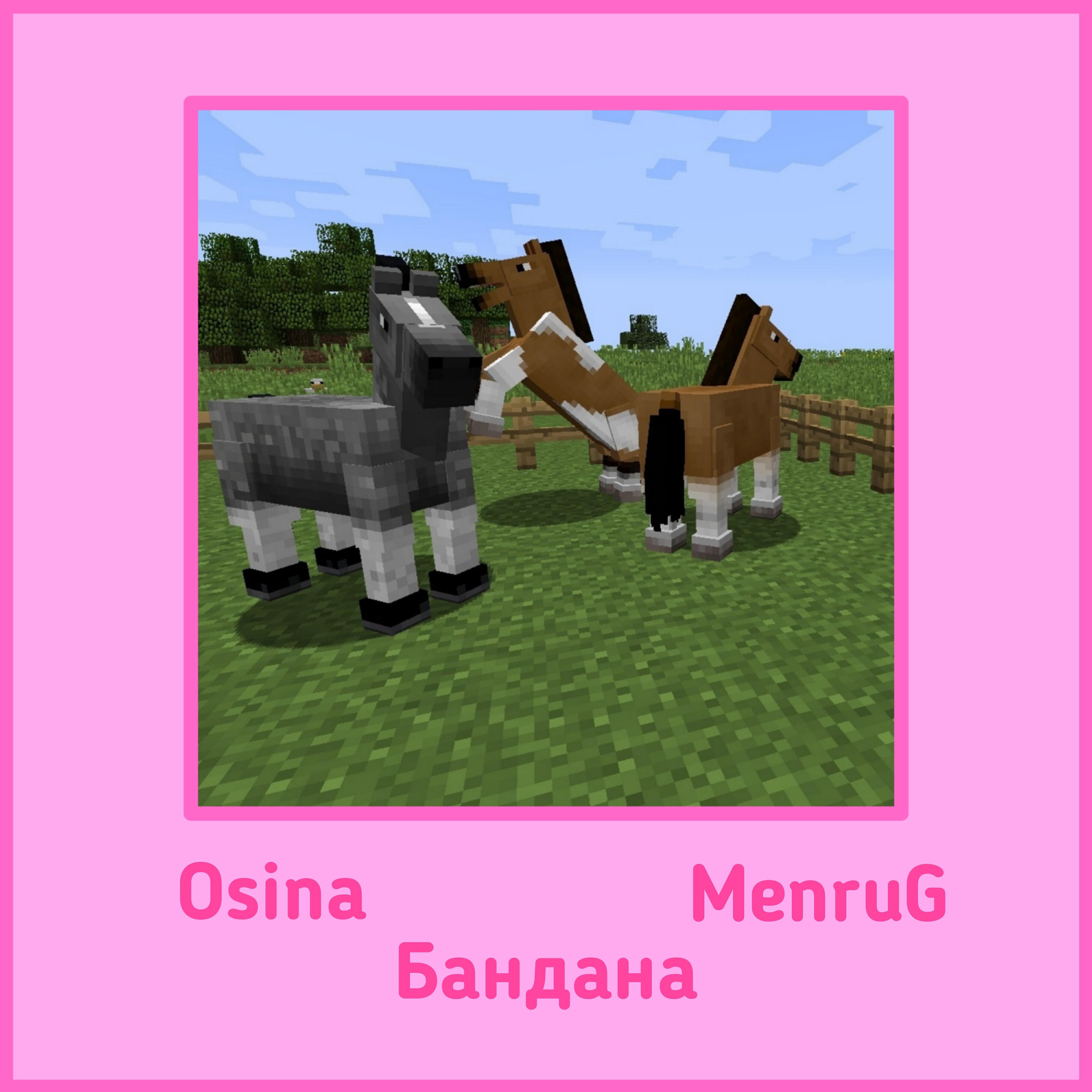 Релиз Бандана