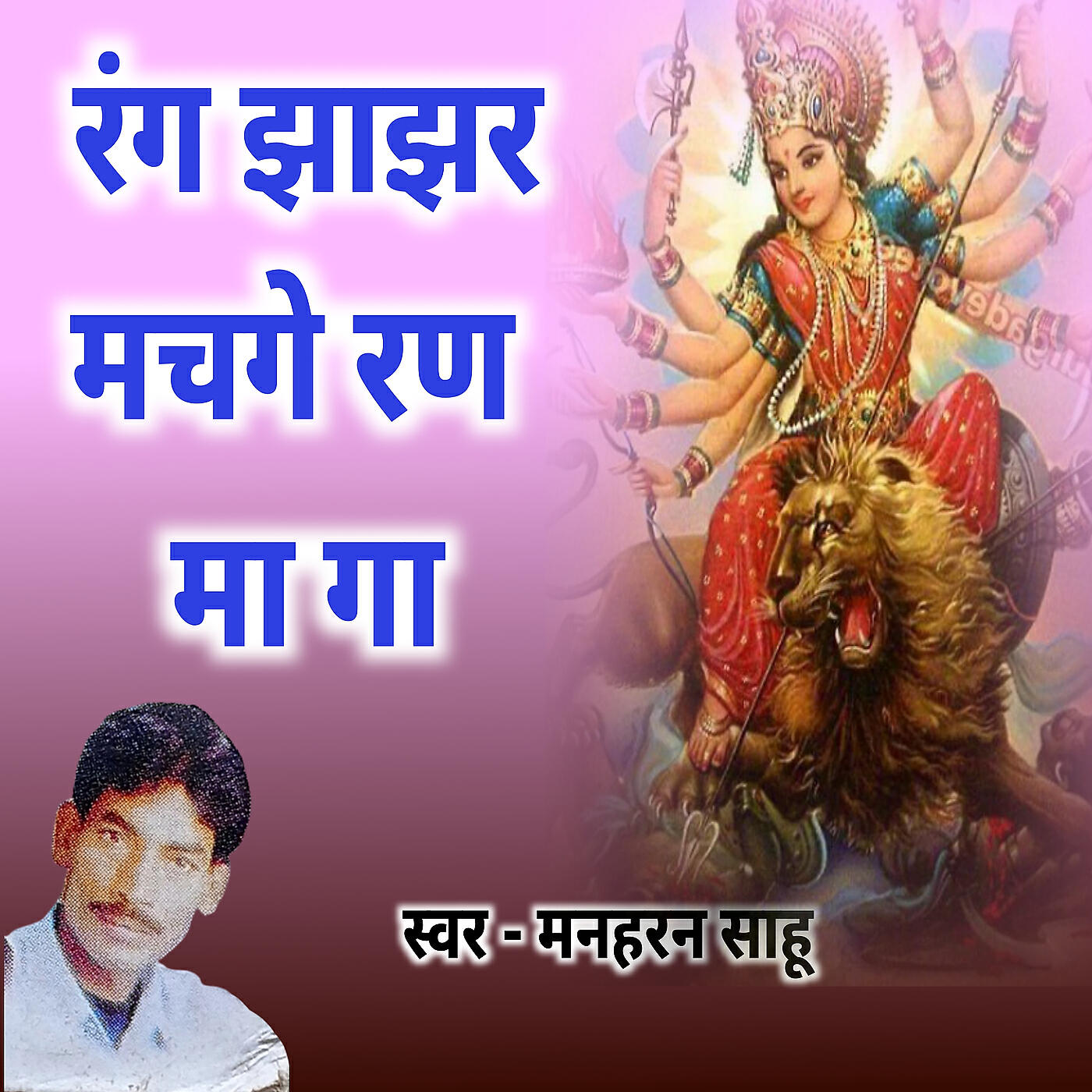 Manharan Sahu