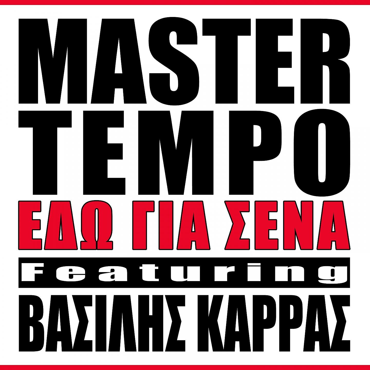 Релиз Edo Gia Sena
