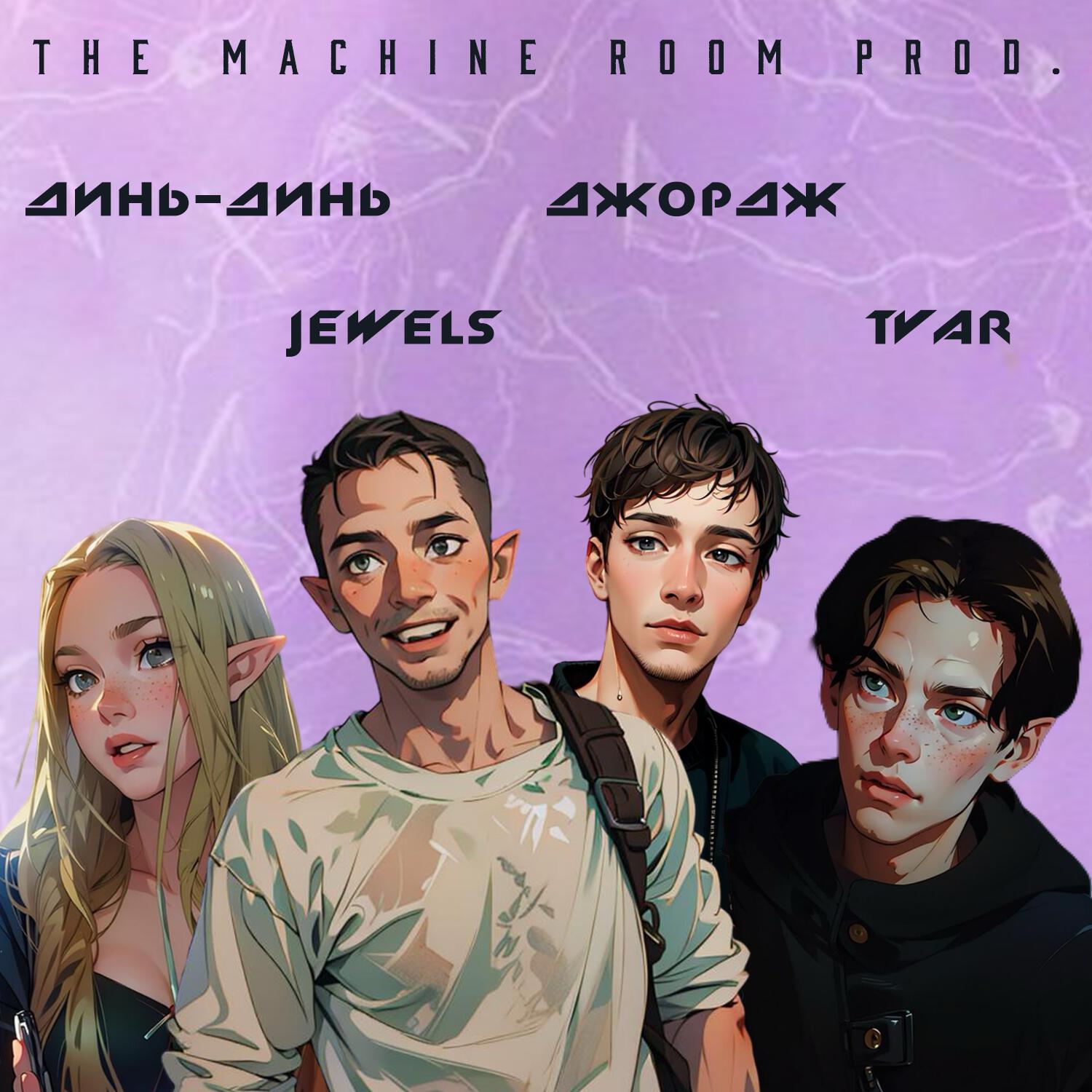 The Machine Room prod.