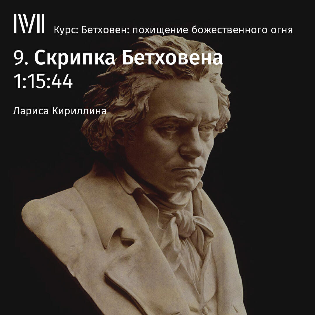 Книга "Скрипка Бетховена"