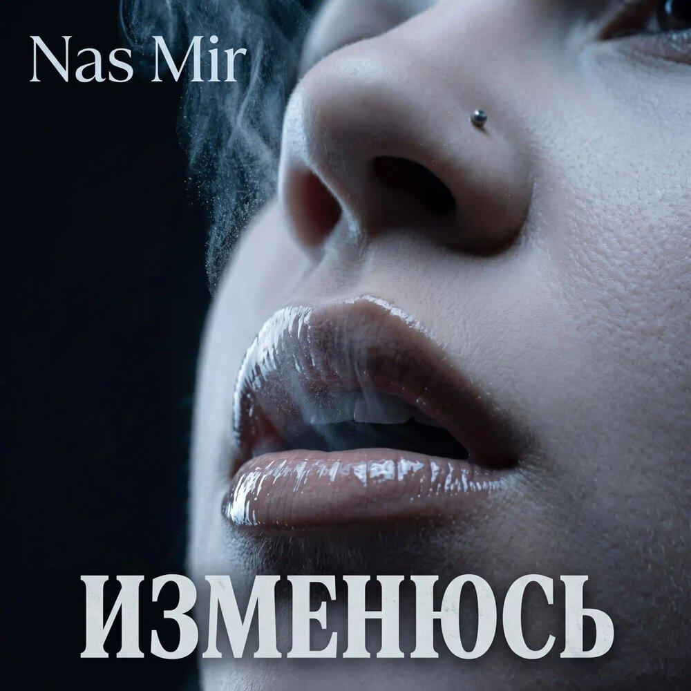 Релиз Изменюсь