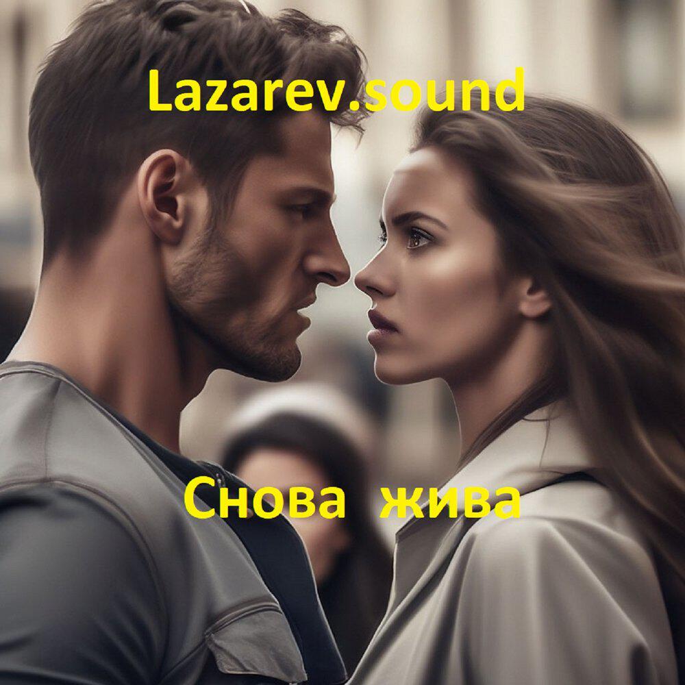 Релиз Снова жива