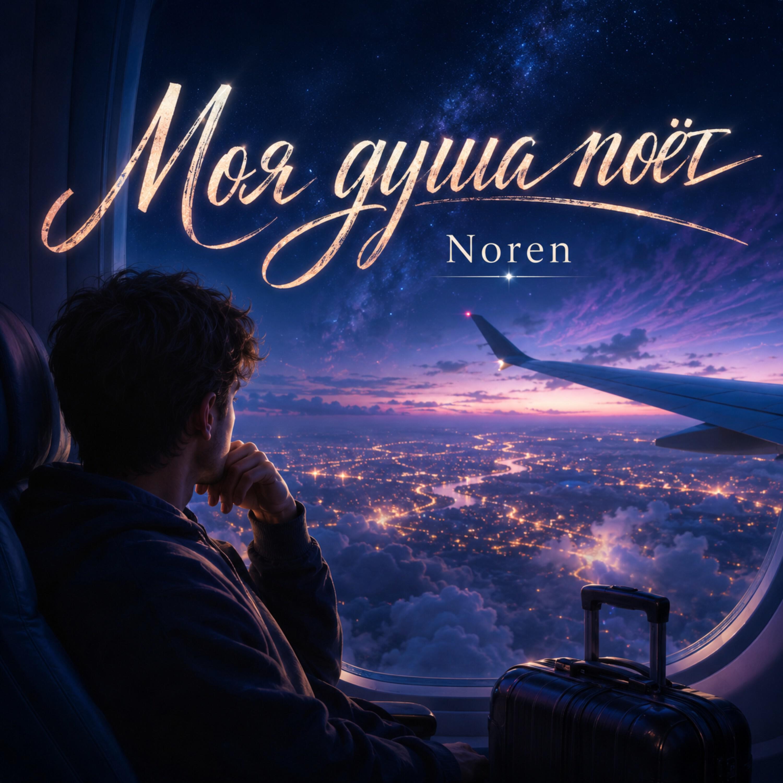 Noren