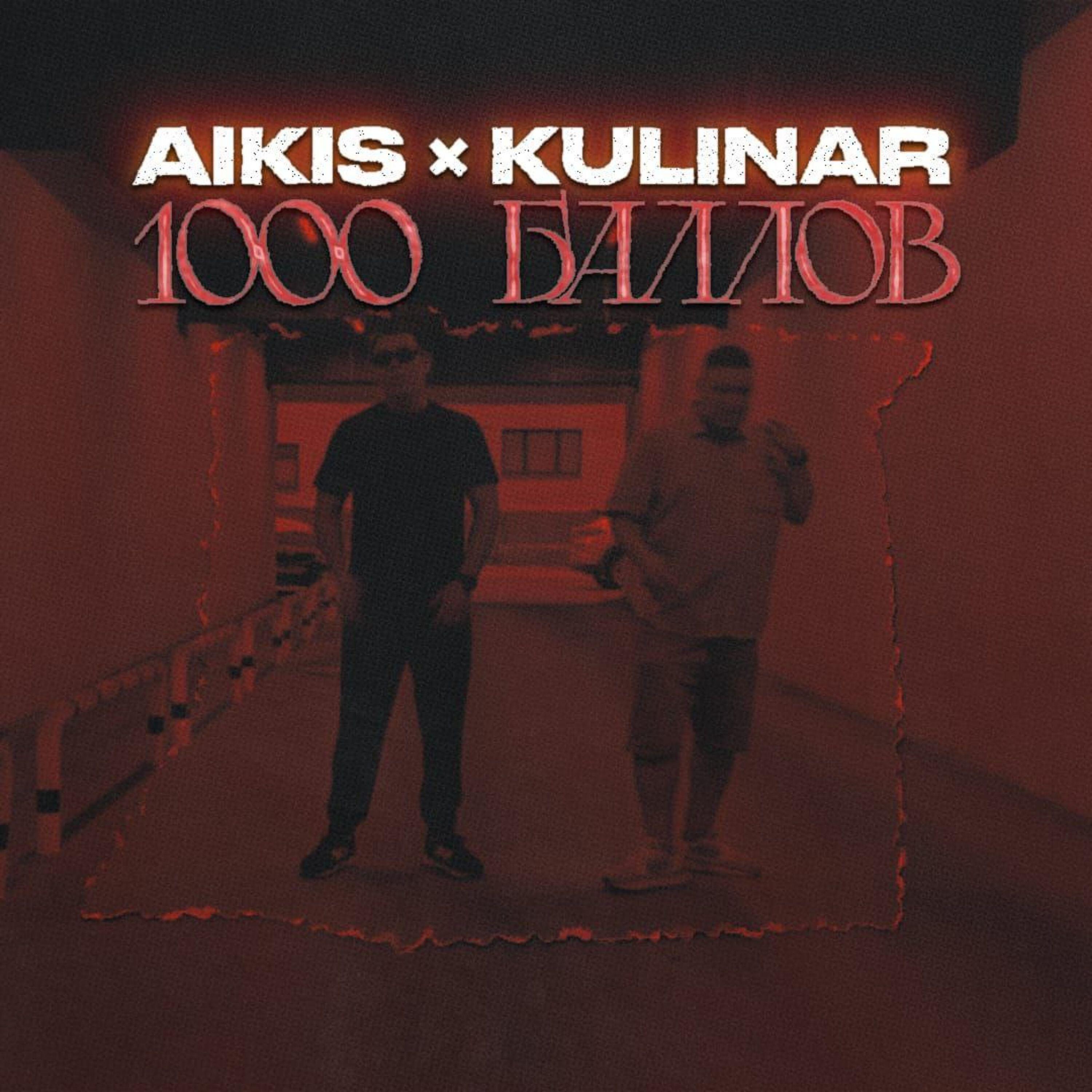 Релиз 1000 баллов