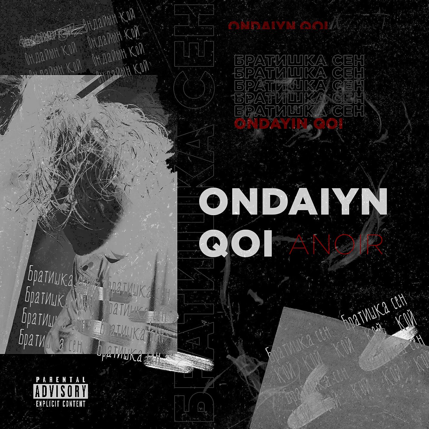Релиз Ondaıyn qoı
