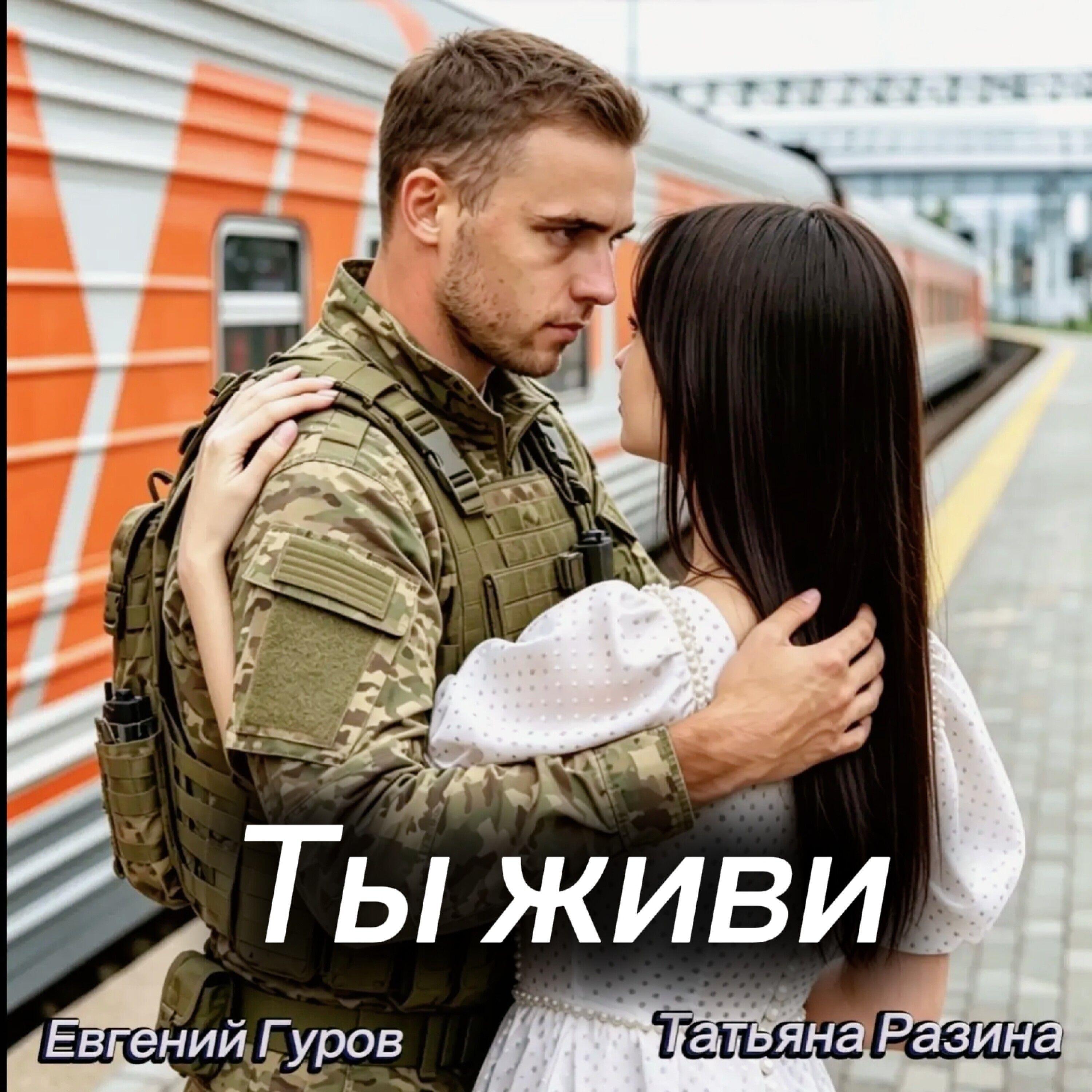 Релиз Ты живи