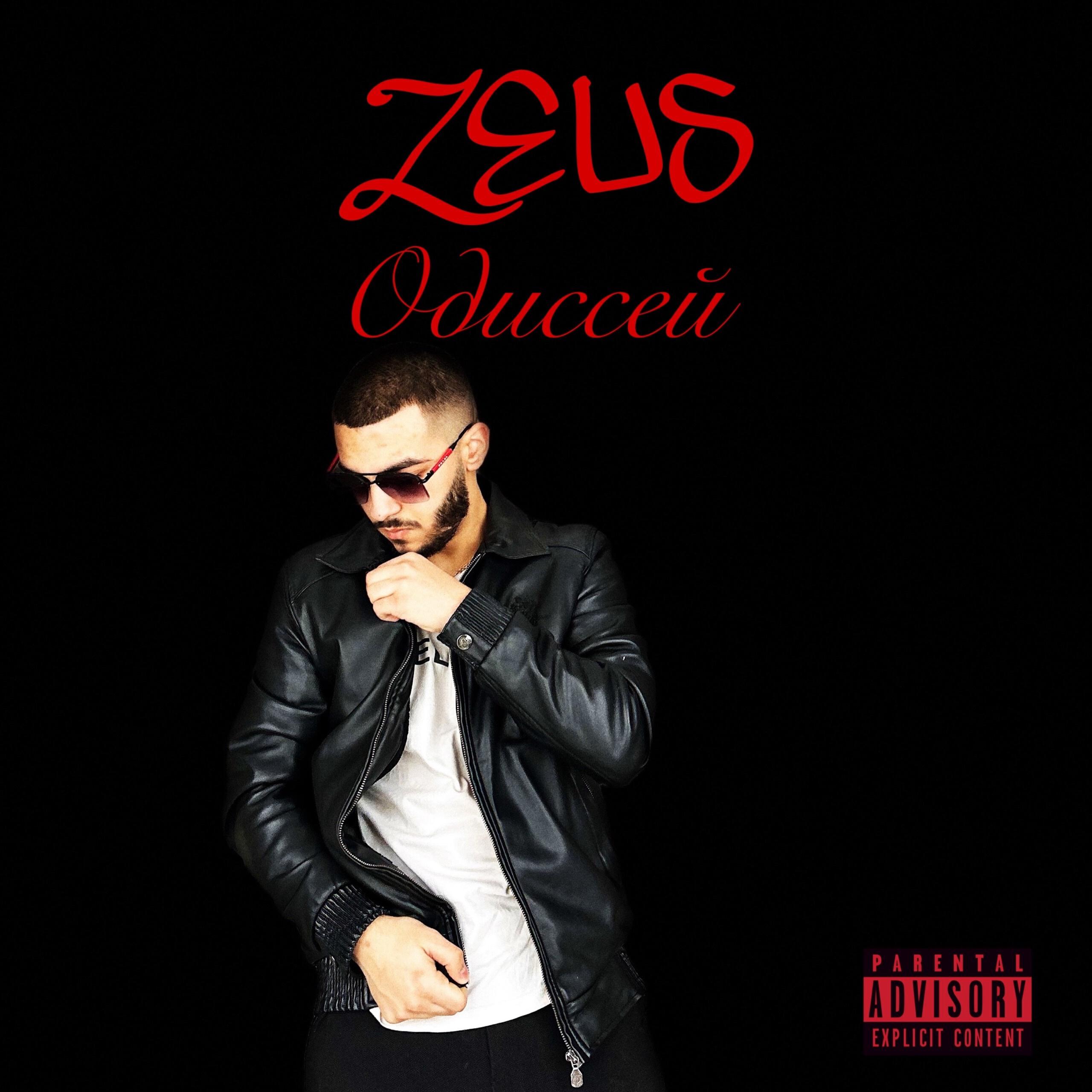 Релиз Zeus