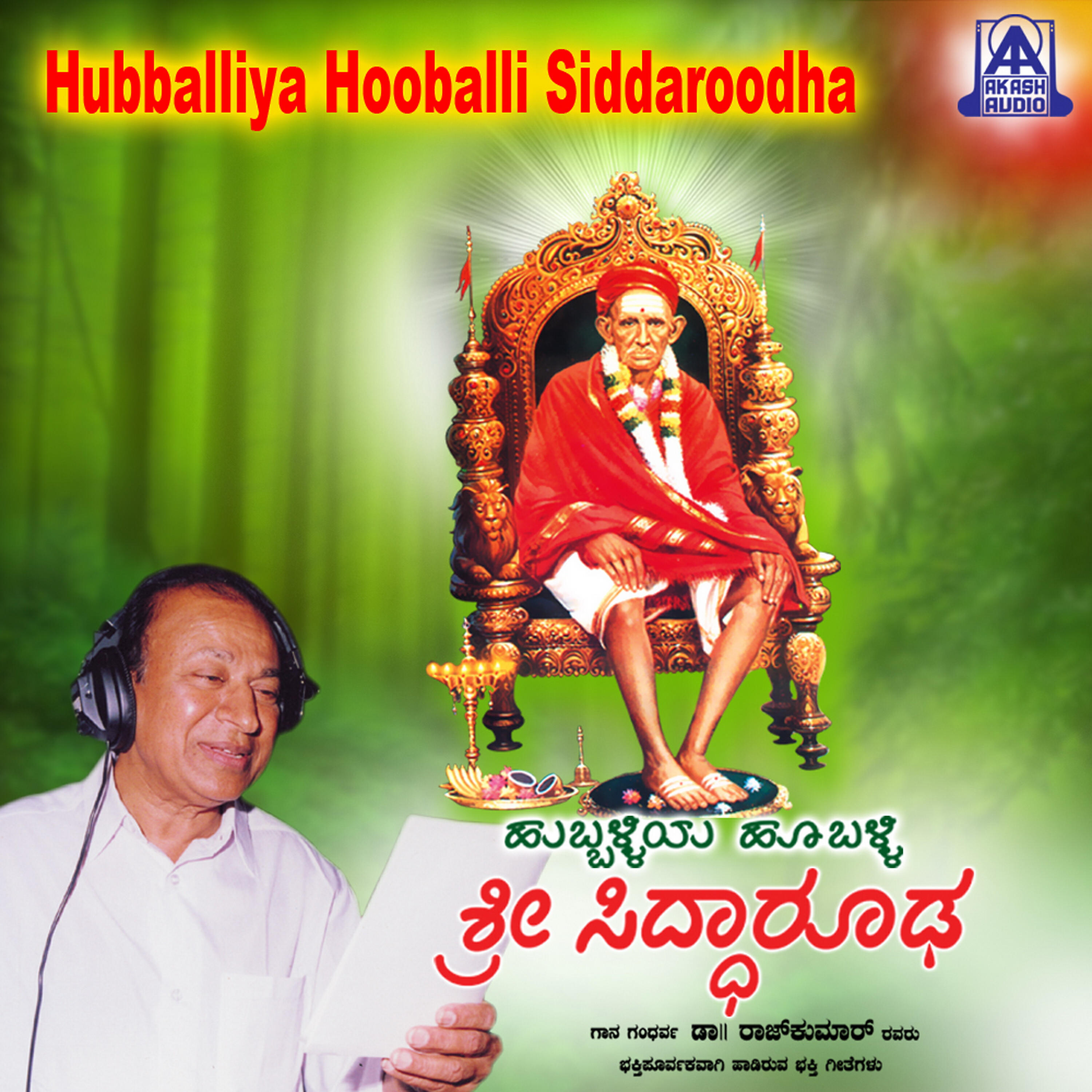 Релиз Hubballiya Hooballi Sri Siddharoodha