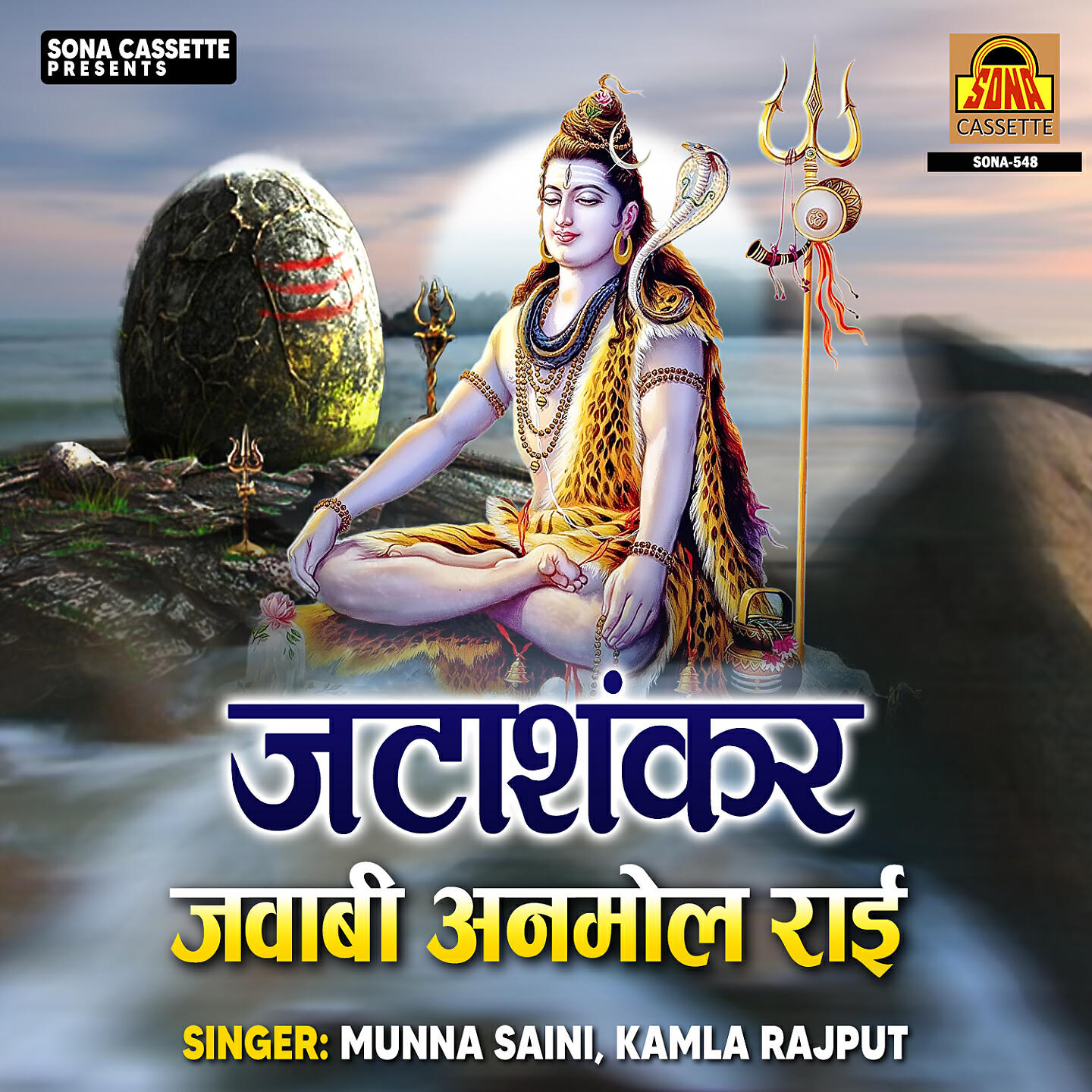 Релиз Jatashankar Jawabi Anmol Rai