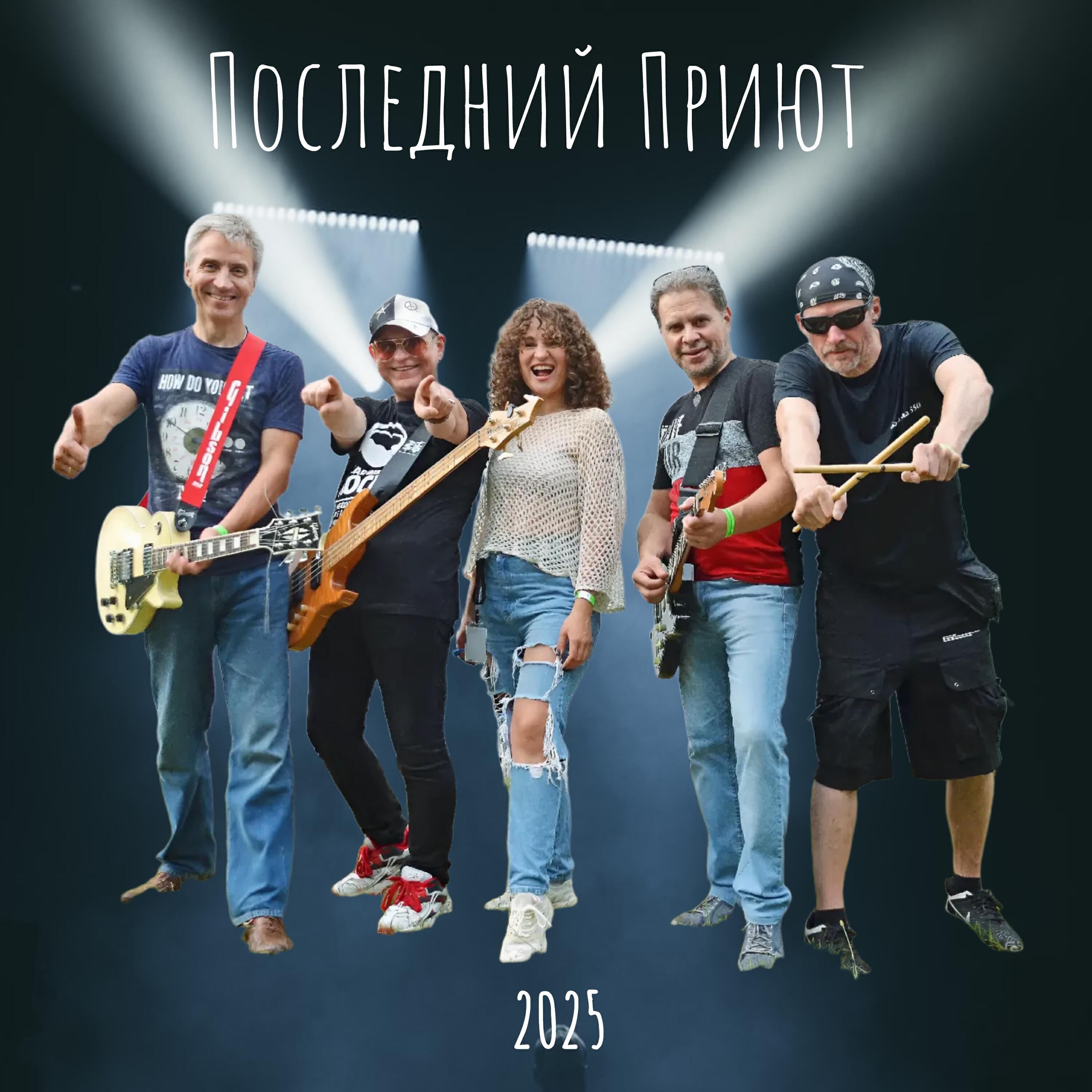 Релиз 2025