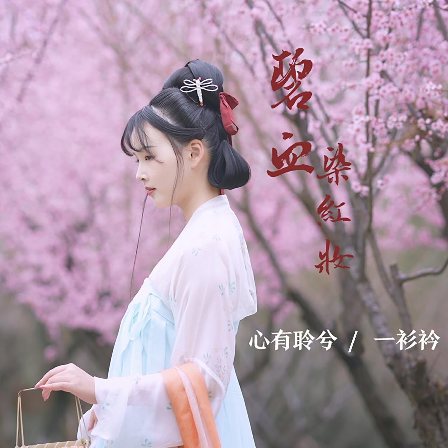 心有聆兮