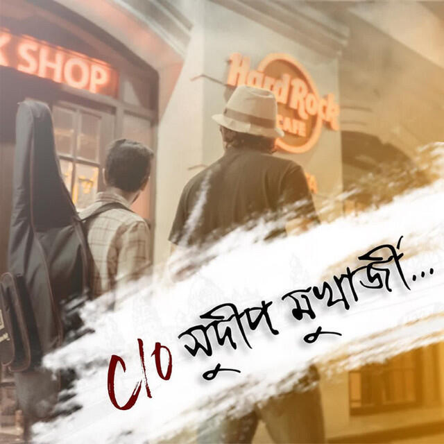 Релиз C O Sudip Mukherjee