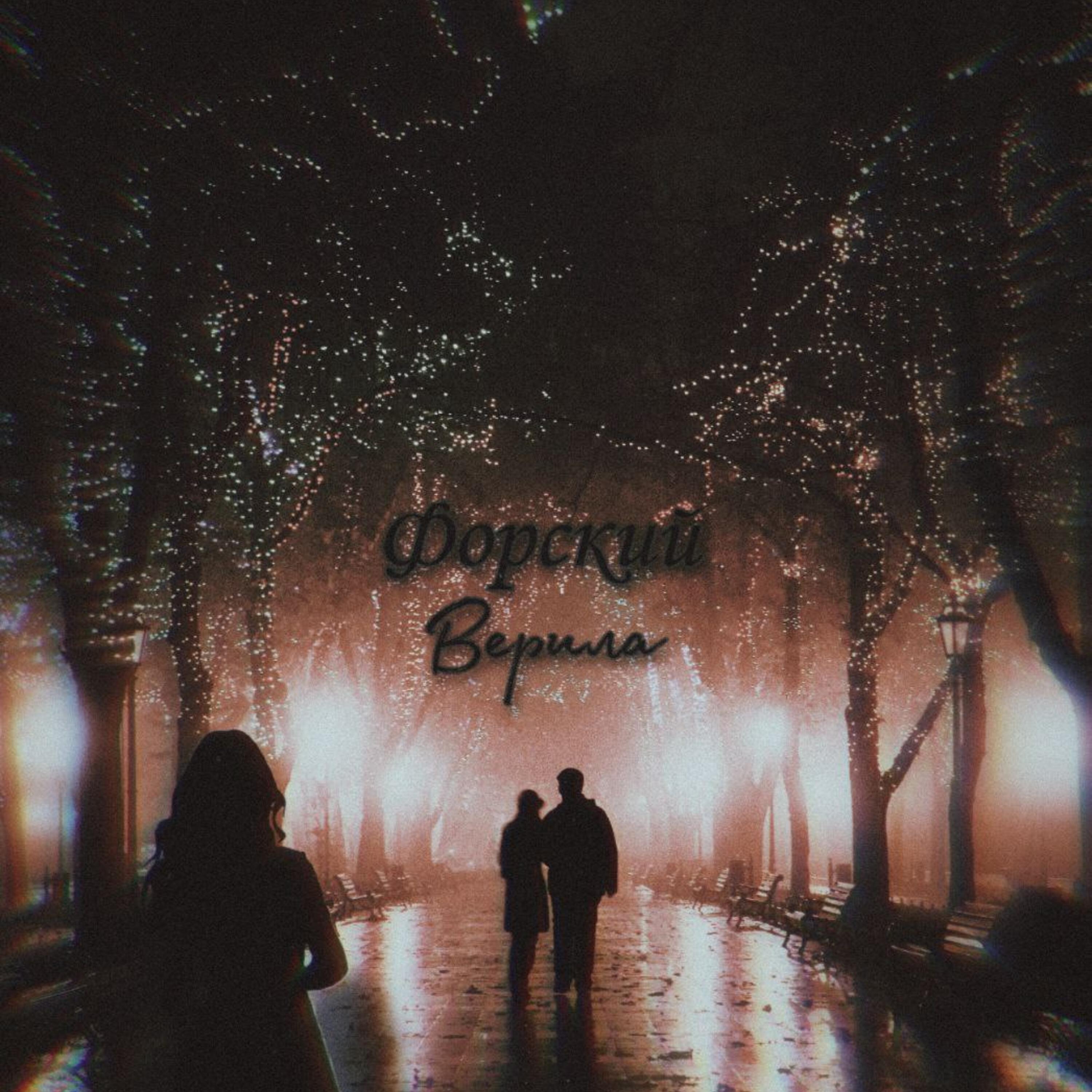 Релиз Верила