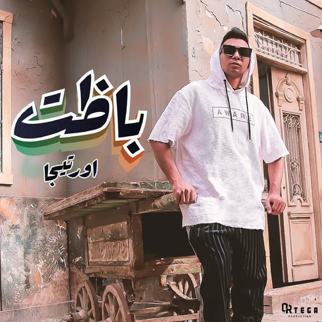 Релиз Mahragan Bazet