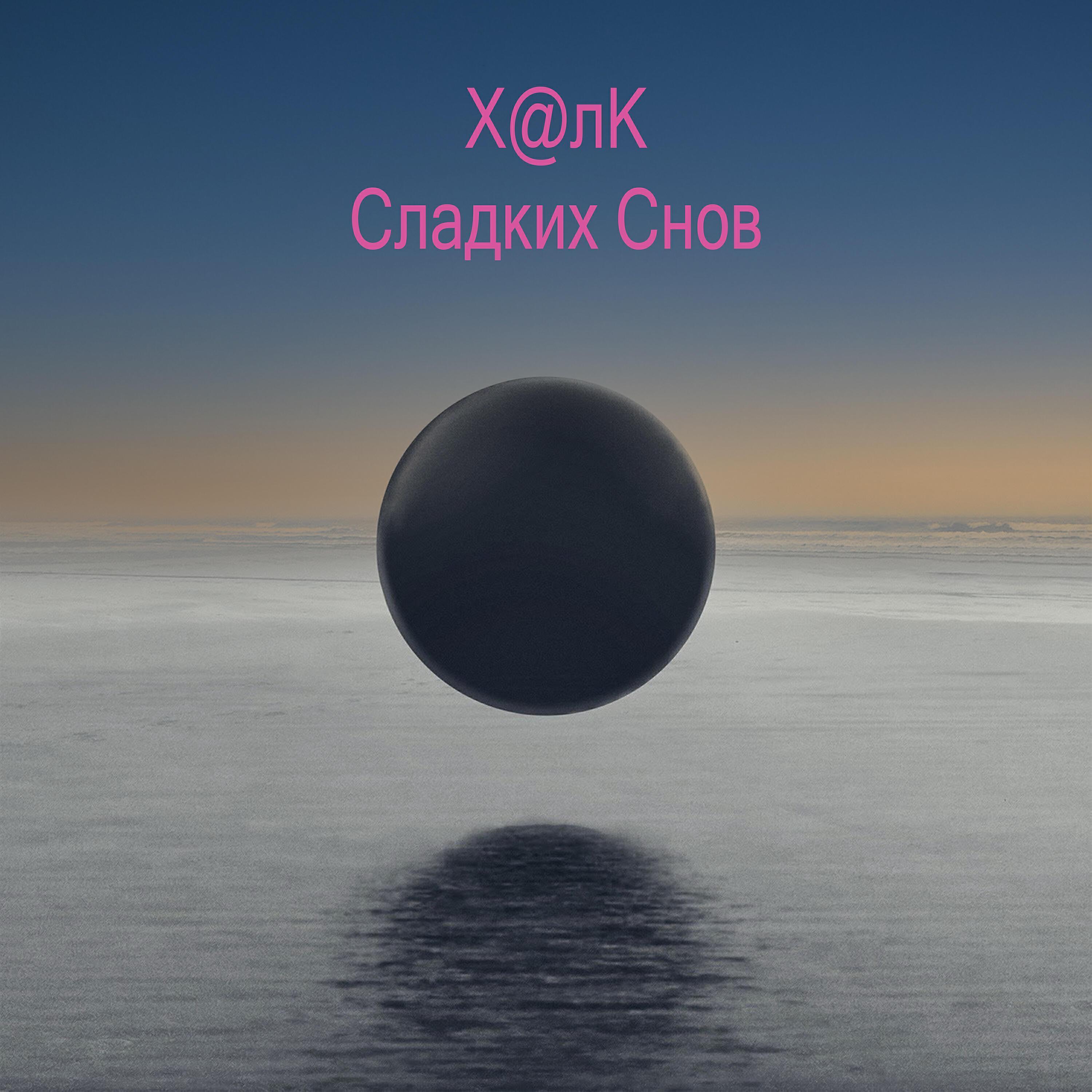 Х@лК