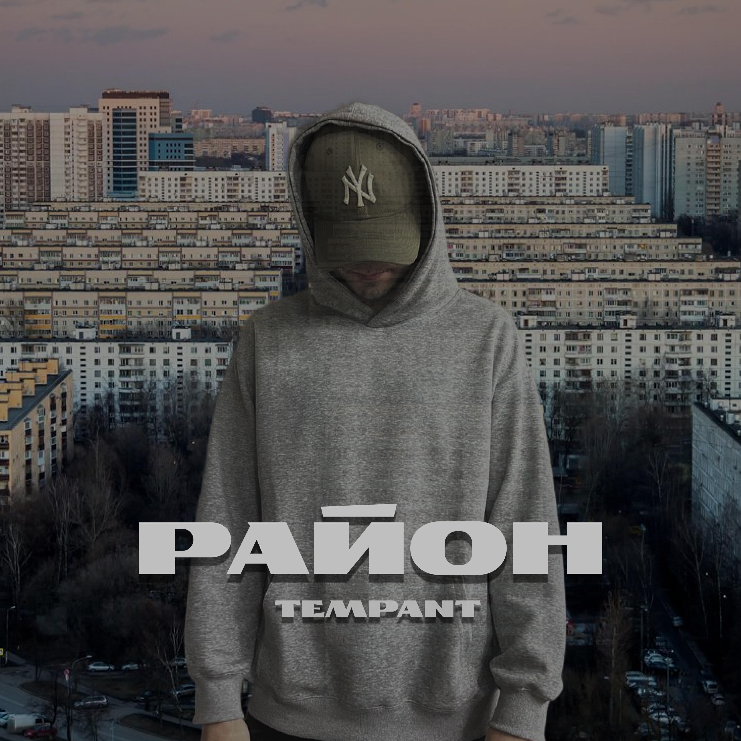 Релиз Район