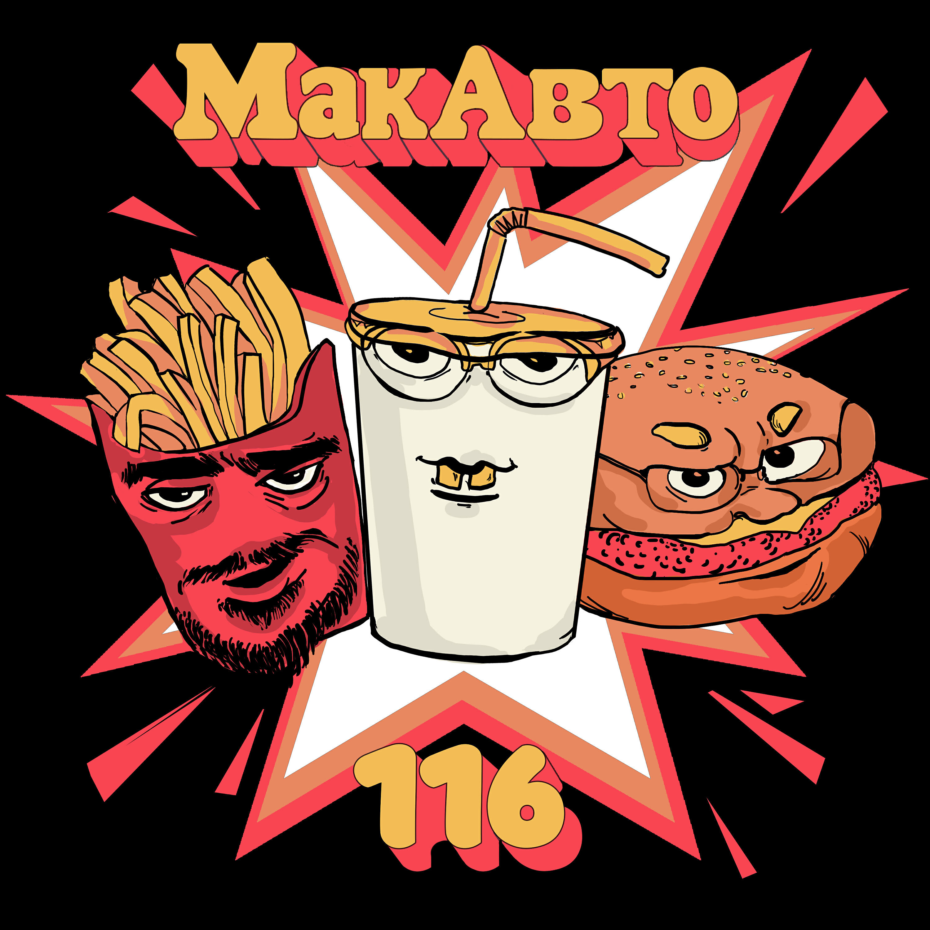 Релиз МакАвто