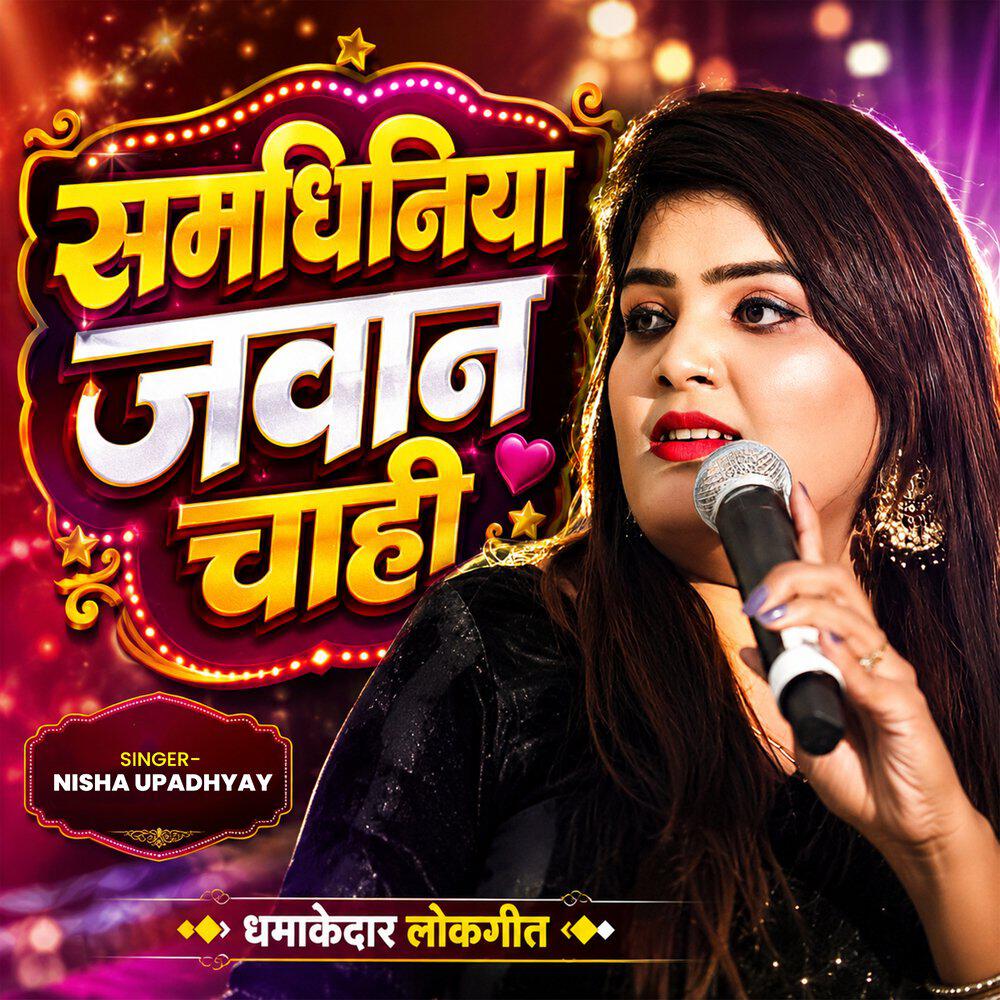 Релиз Samdhiniya Jawan Chahi