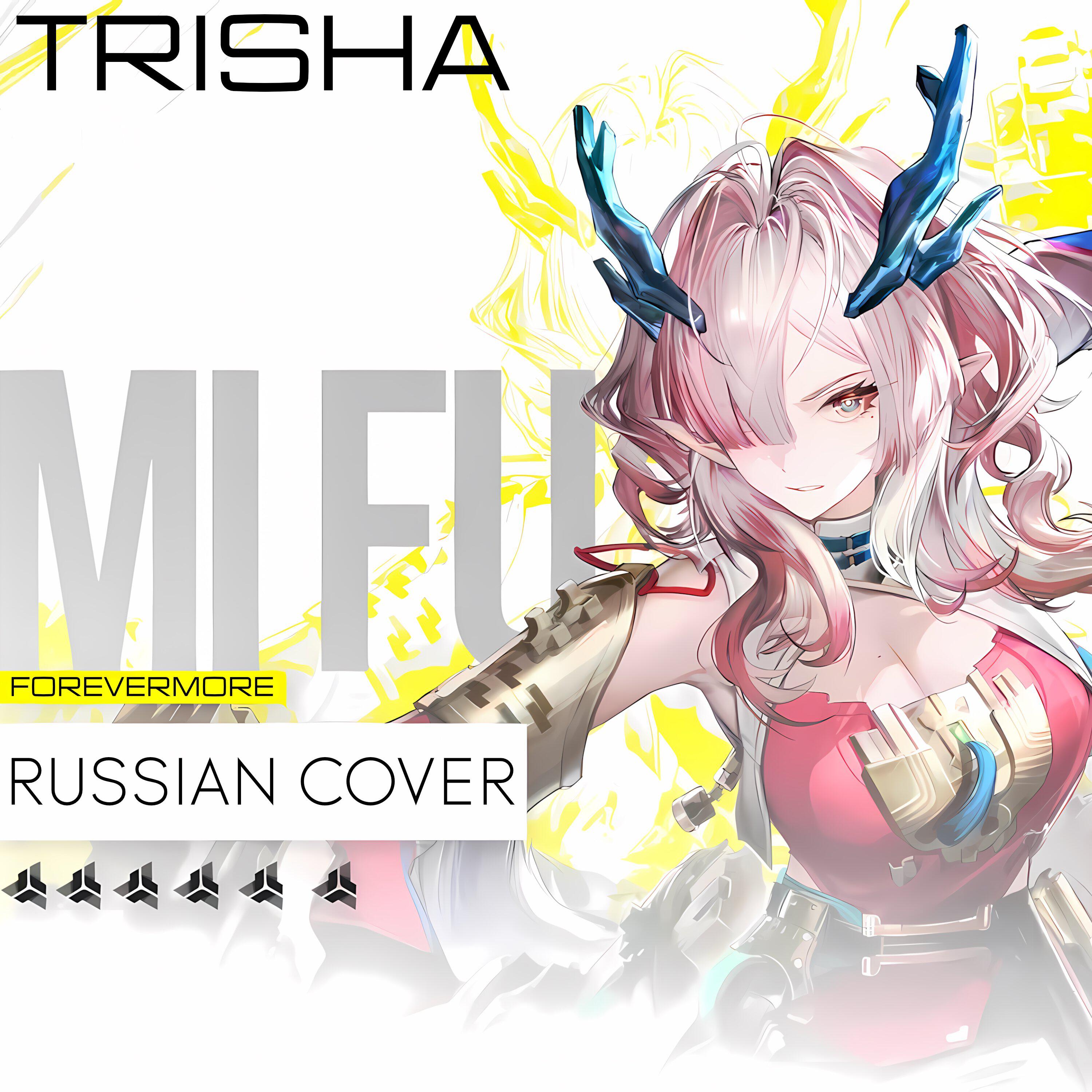 Релиз Mi Fu. Forevermore (Russian Cover)