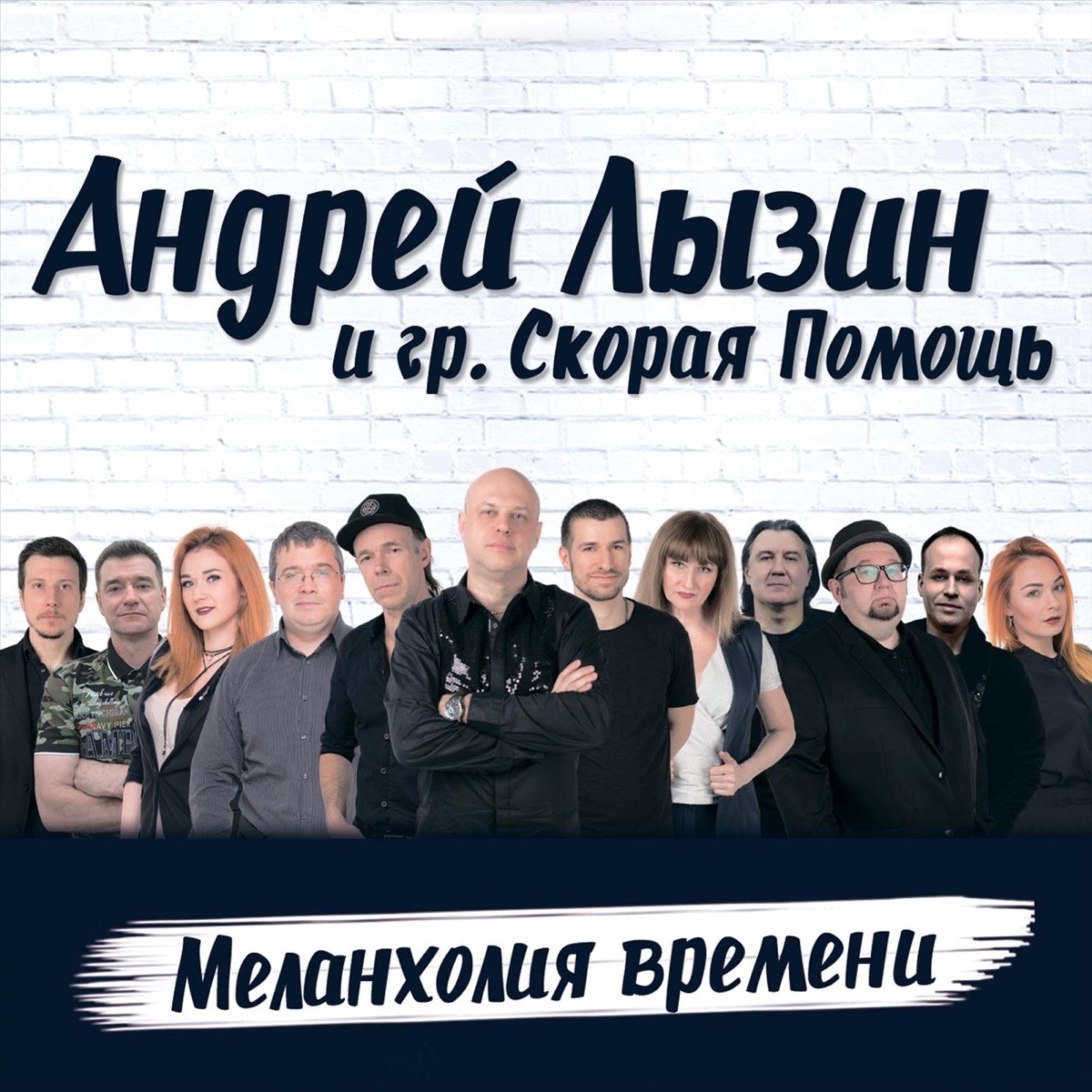 Релиз Меланхолия времени