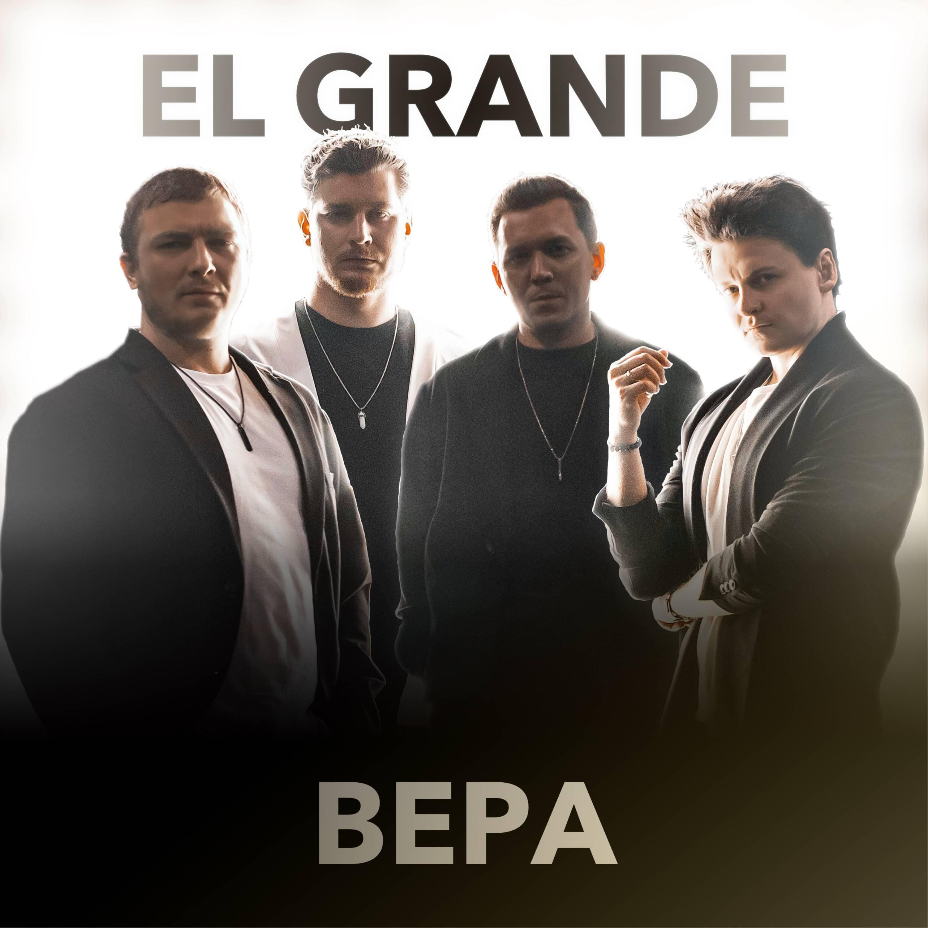 Релиз Вера