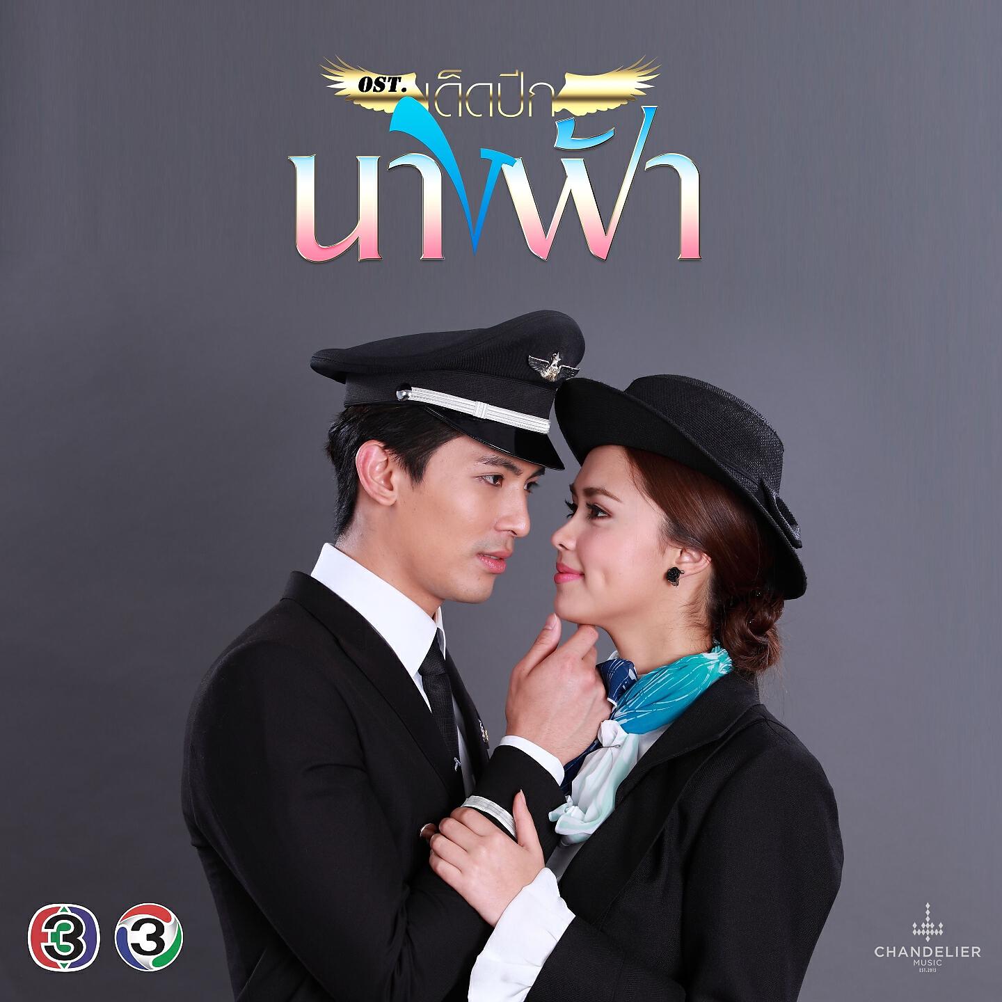 Релиз แบบว่าหวั่นไหว