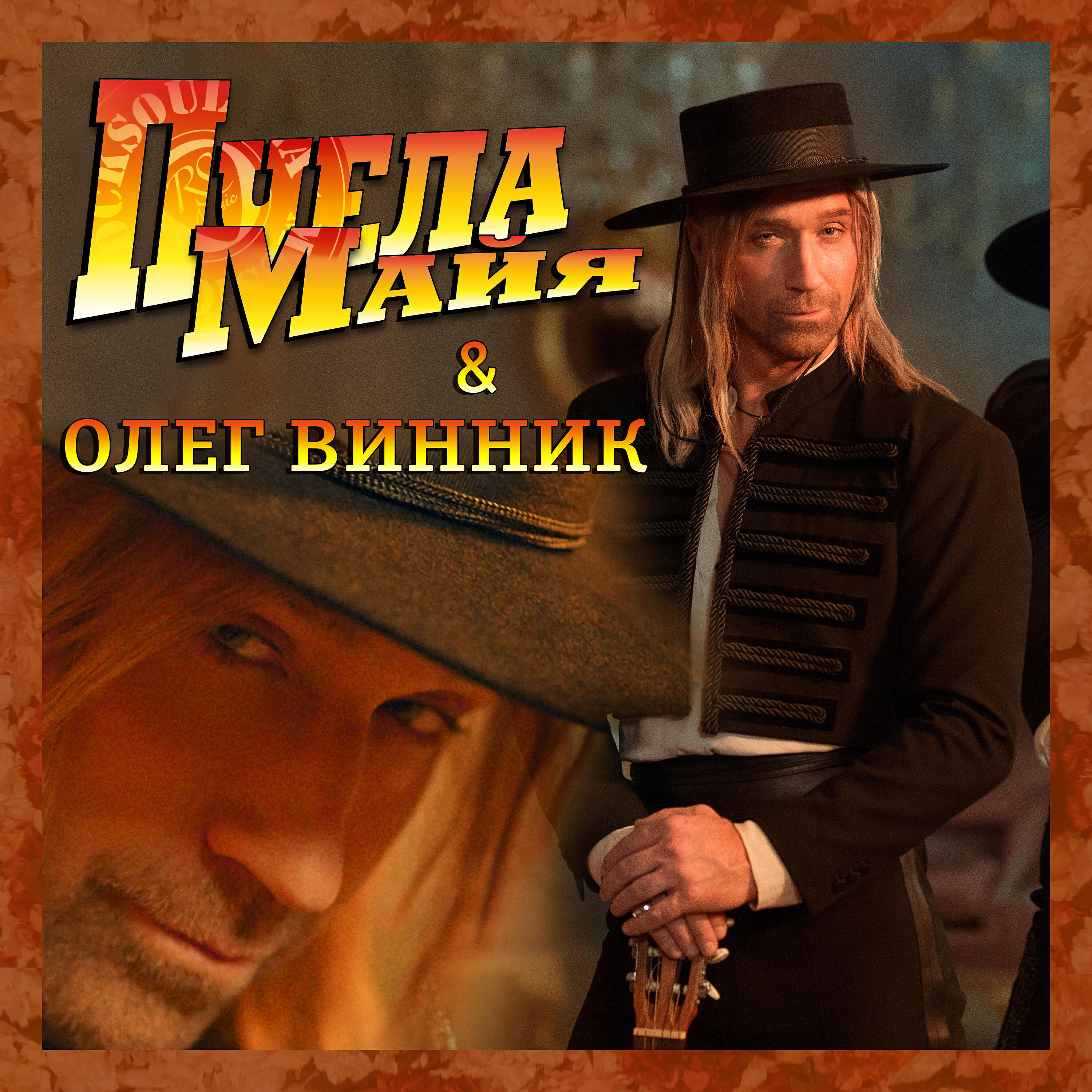 Релиз Пчела Майя