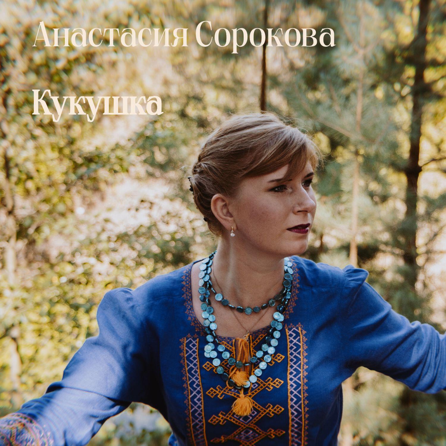 Релиз Кукушка