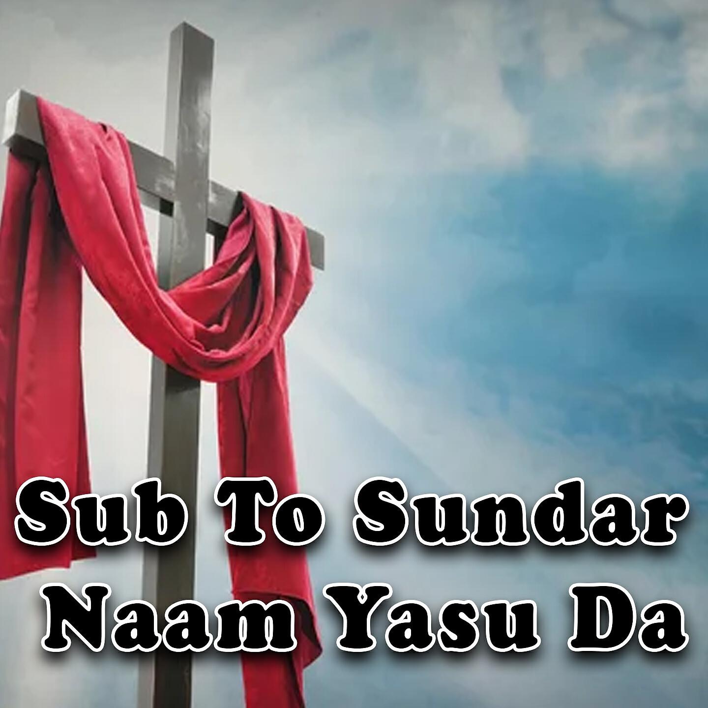 Трек Sub To Sundar Naam Yasu Da