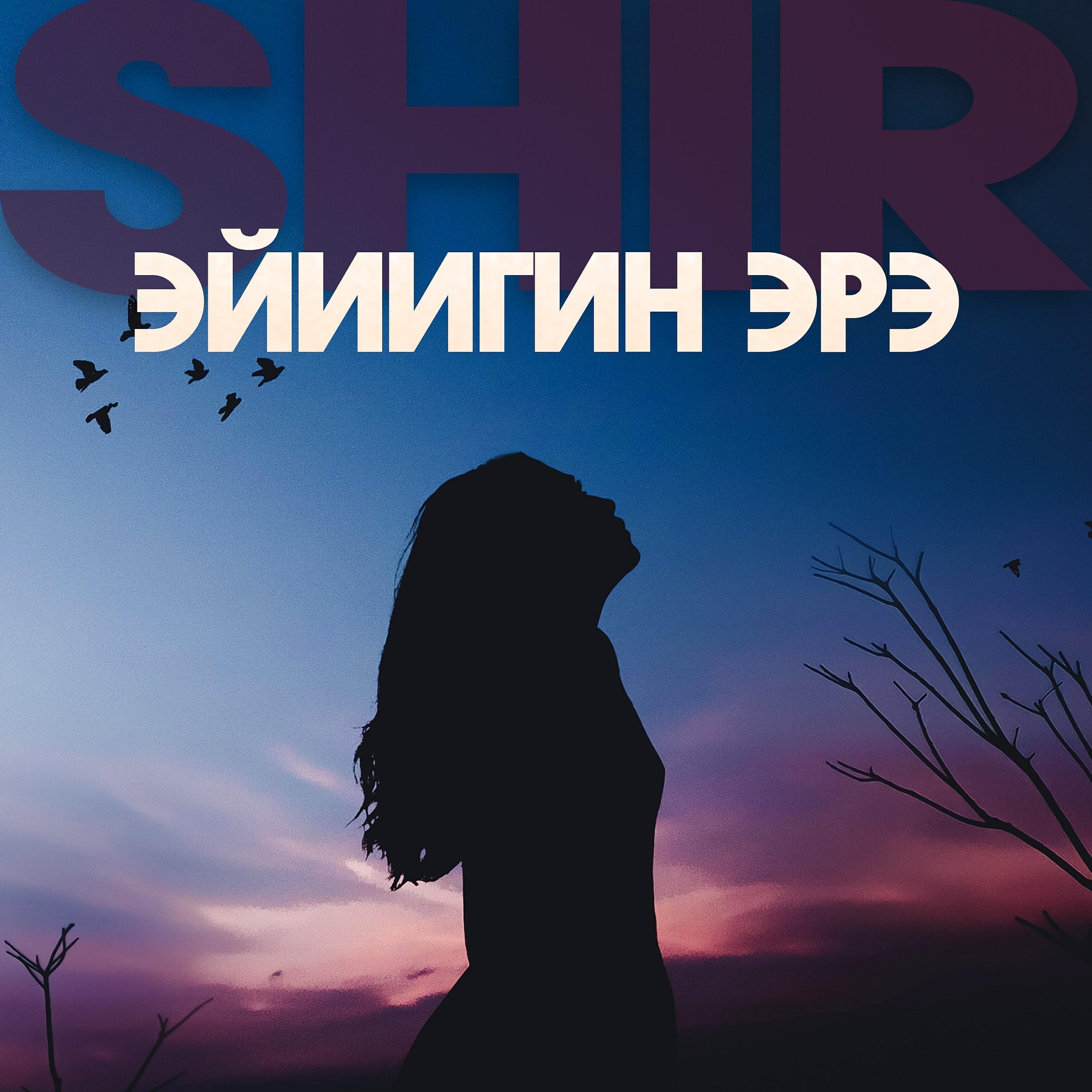 Shir