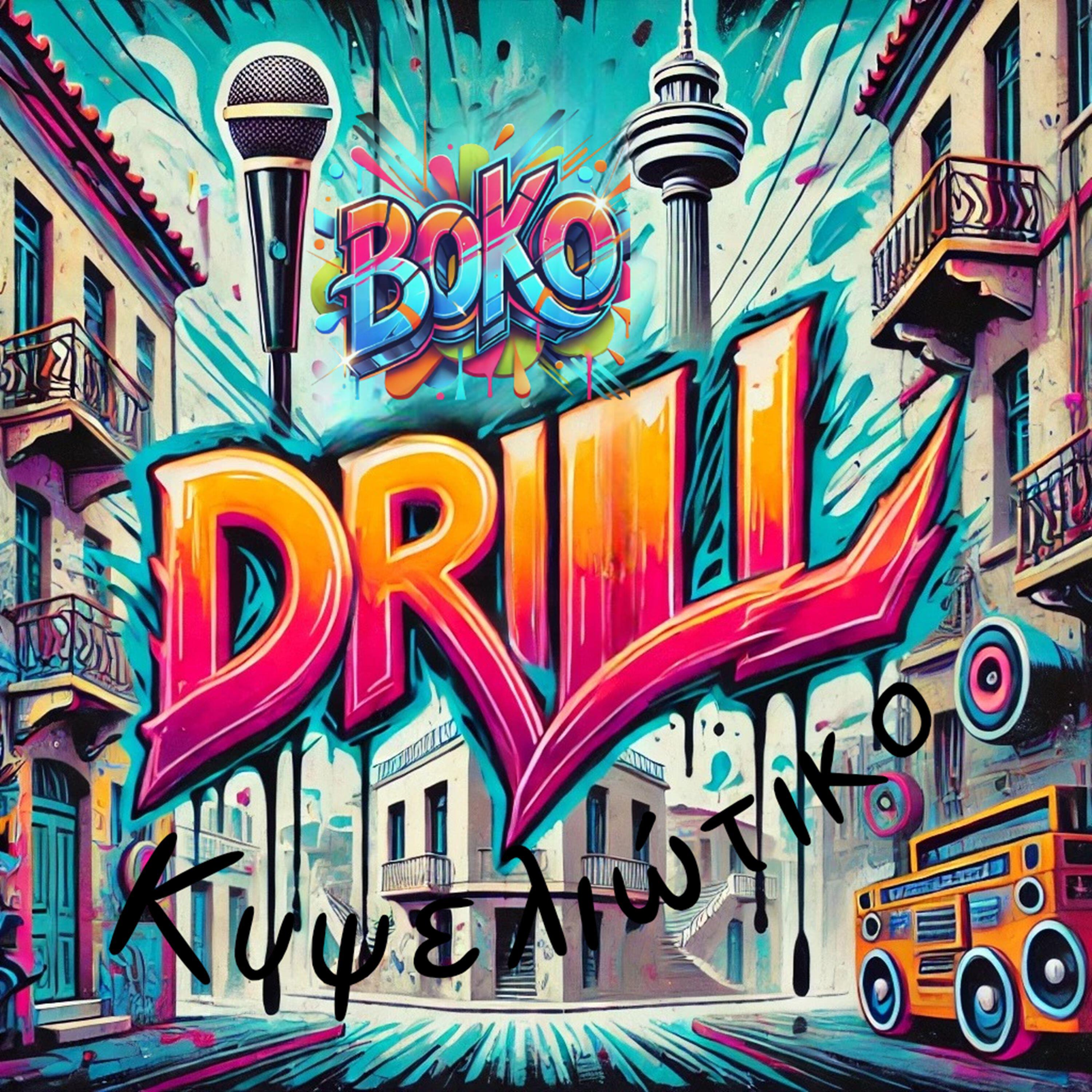 Релиз Kypseliwtiko Drill