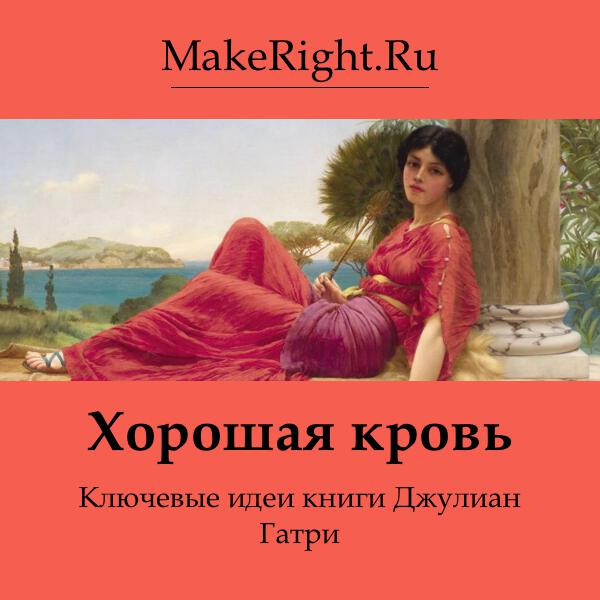Книга Хорошая кровь