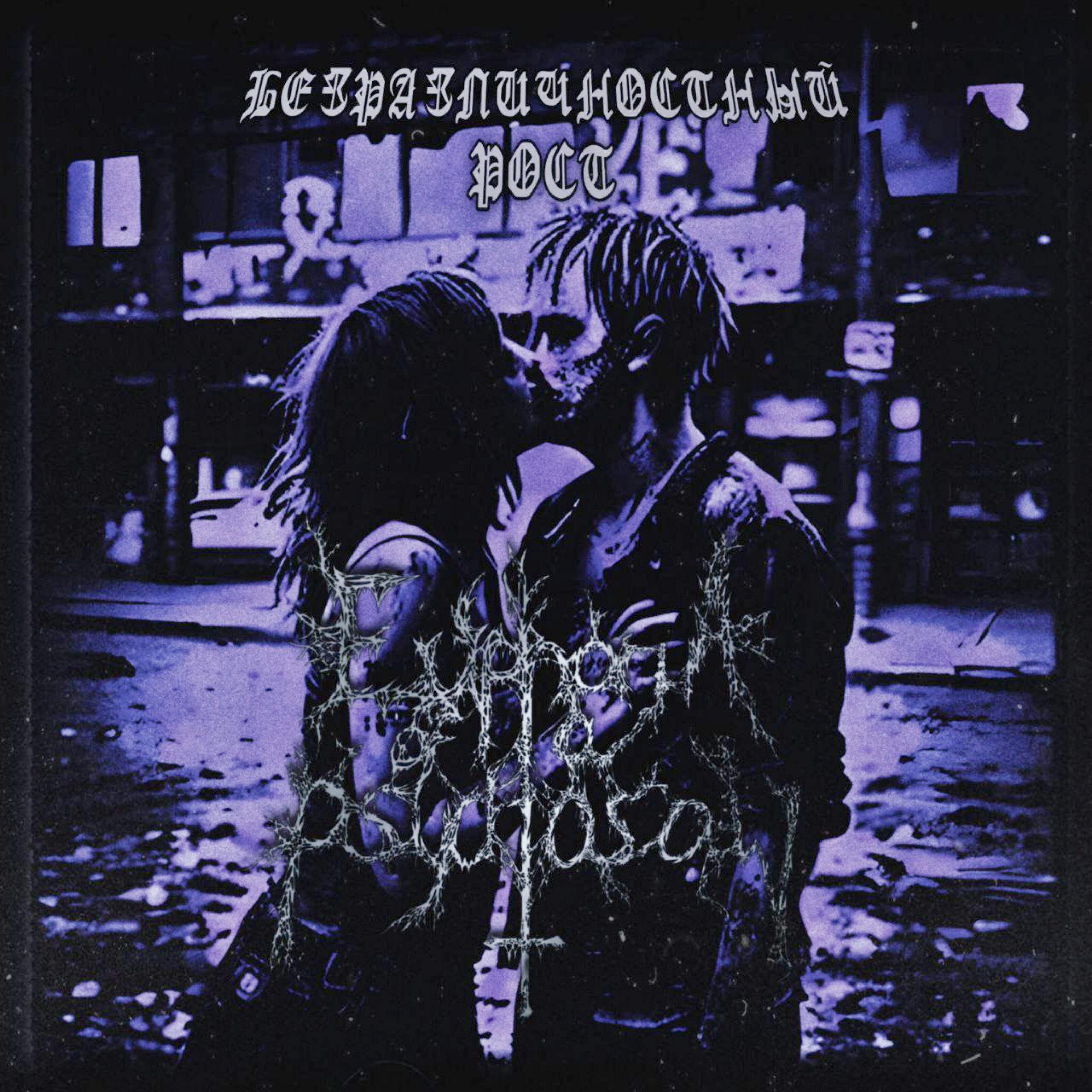 Euphoria of a Psycho's Saw