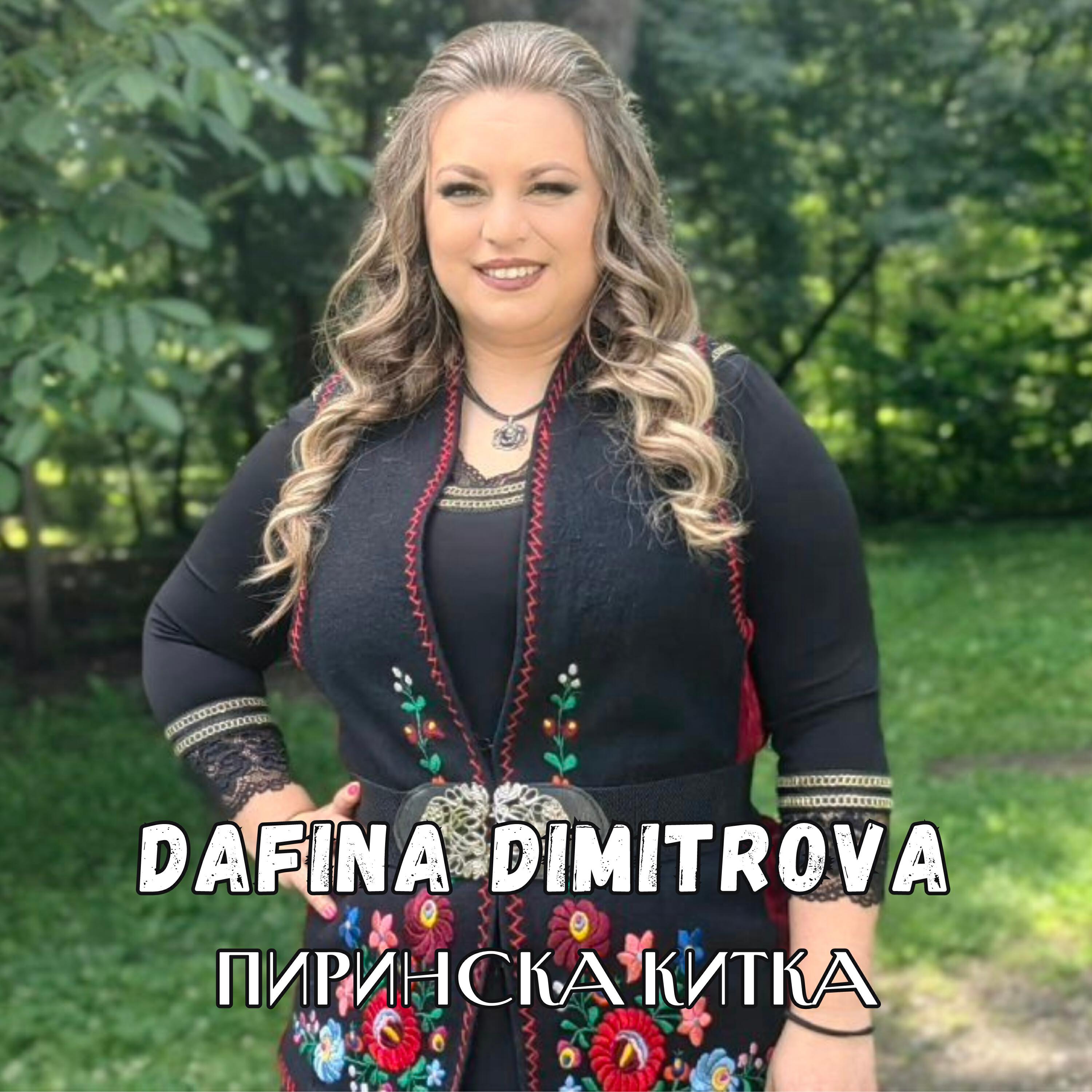 Релиз Пиринска китка