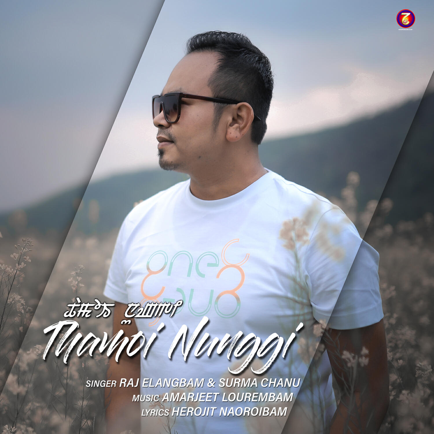 Релиз Thamoi Nunggi