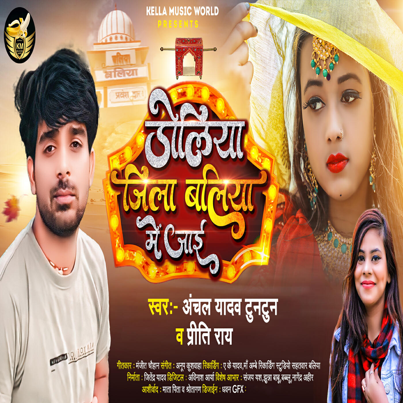 Релиз Dholiya Zila Baliya Me Jai