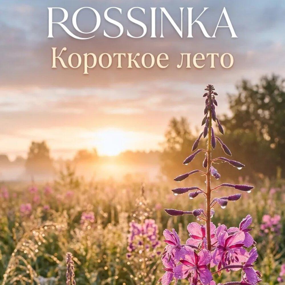 Релиз Короткое лето.