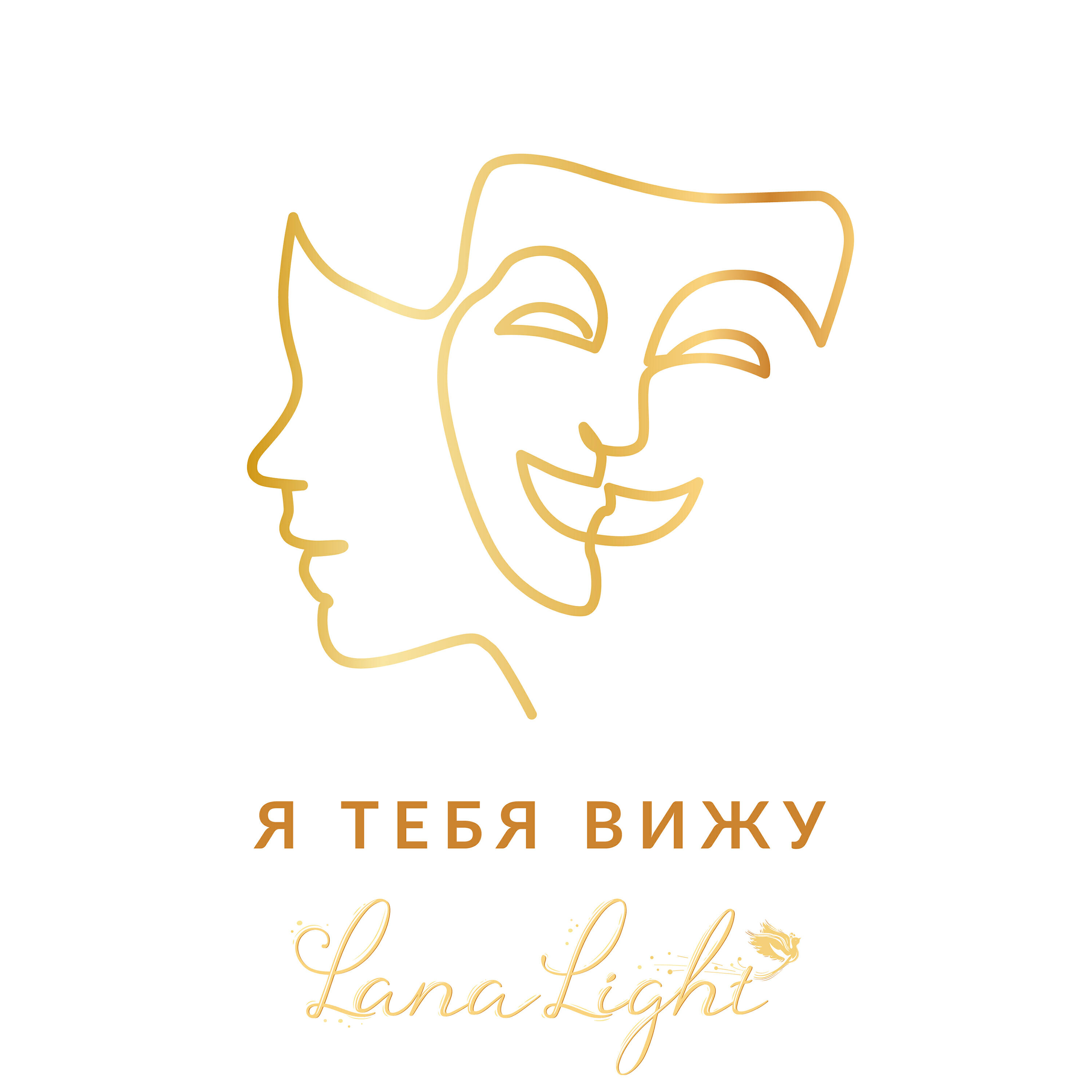 Релиз Я тебя вижу