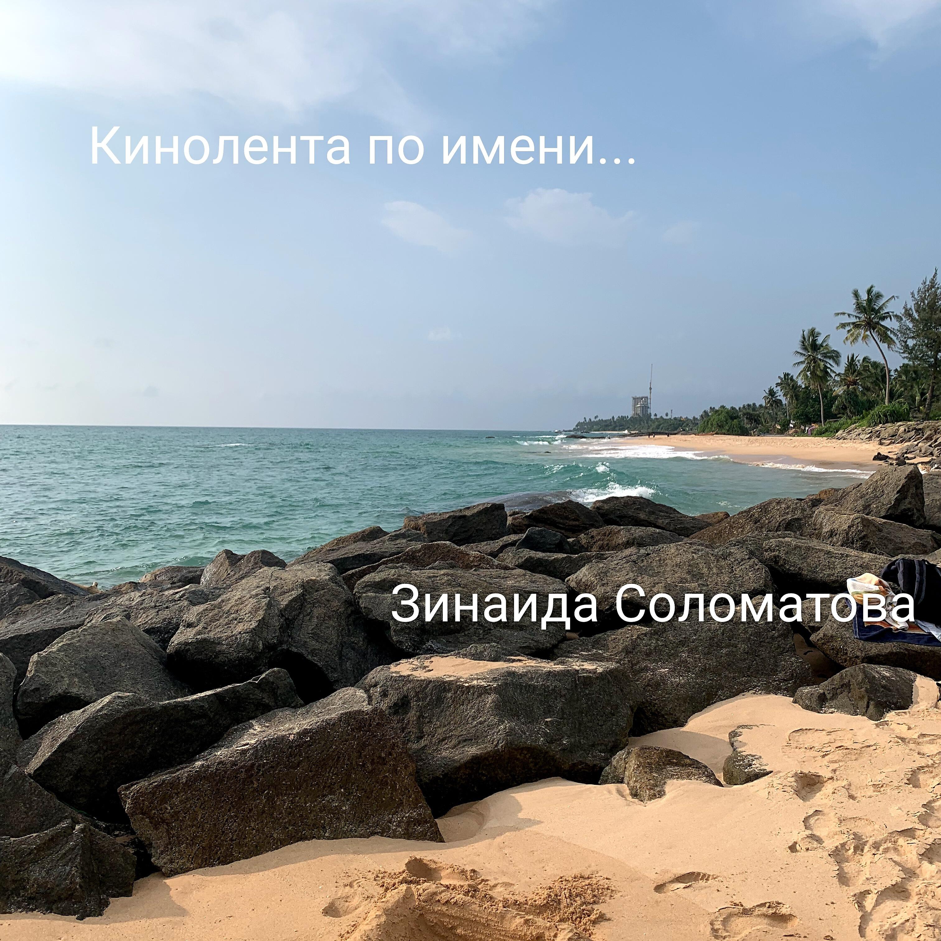 Релиз Кинолента по имени