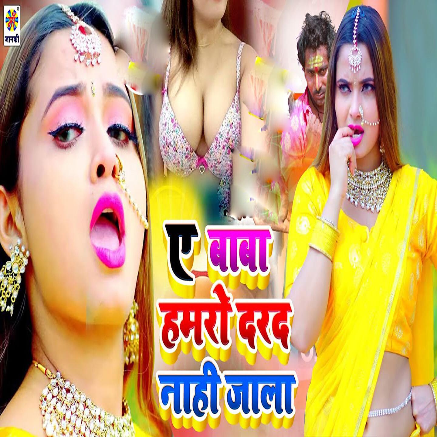 Трек A Baba Hamaro Darad Nahi Jala